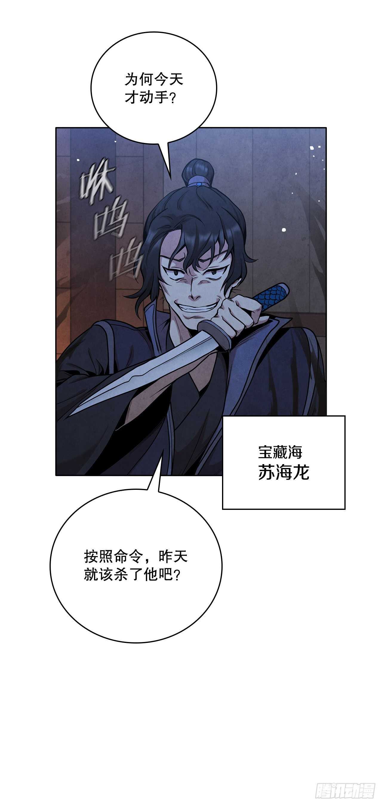 大师兄漫画,27.沈局主之死2图