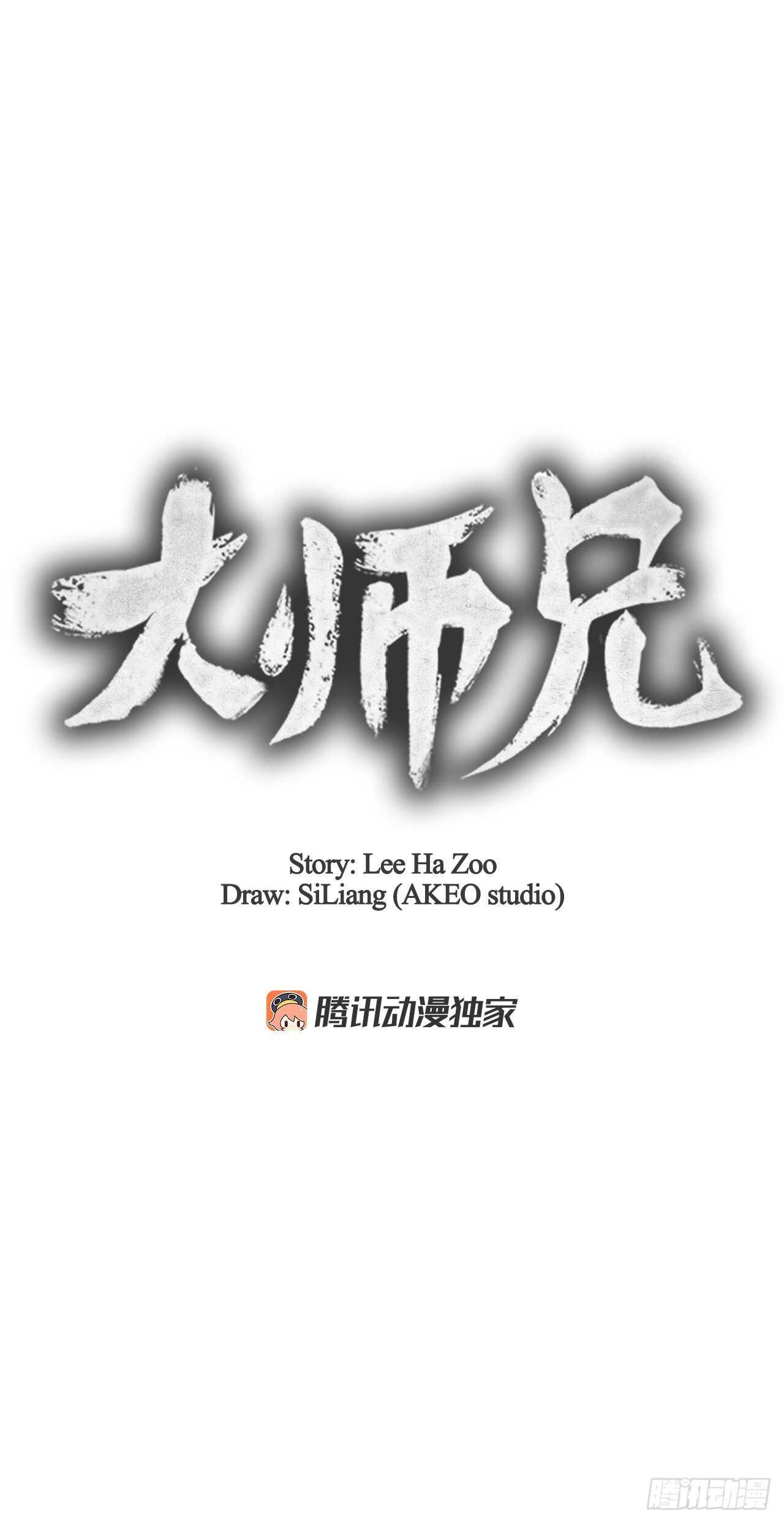 大师兄漫画,20.镖师选拔考试2图