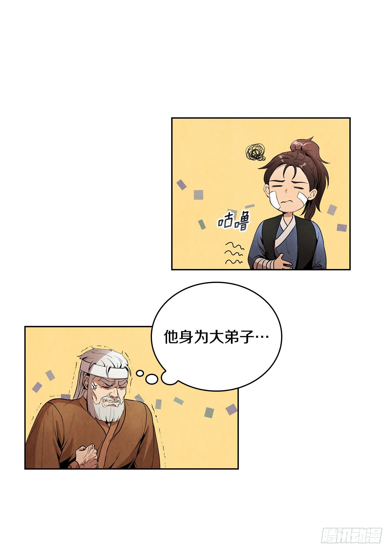 大师兄漫画,2.擒拿术1图