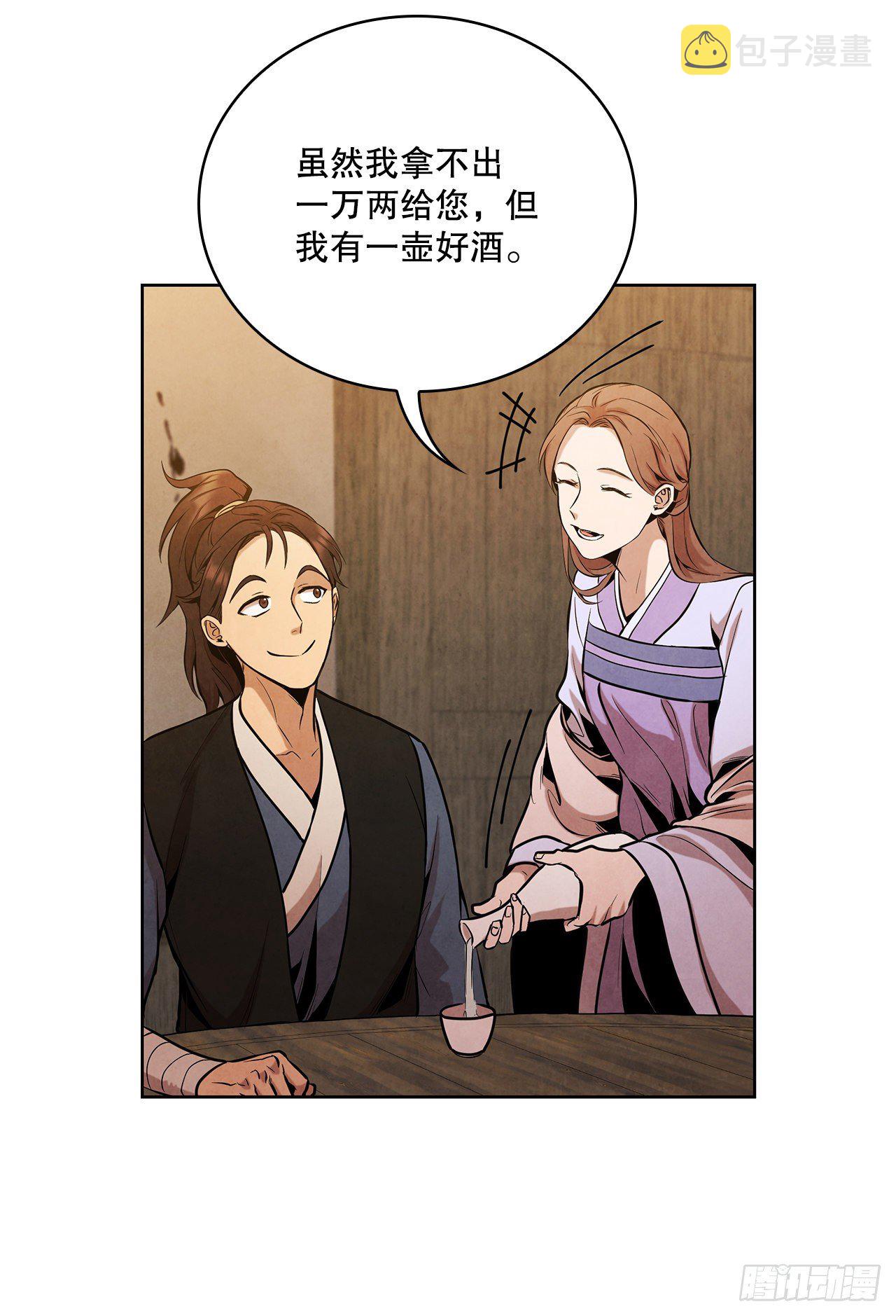 大师兄漫画,14.一场骗局1图
