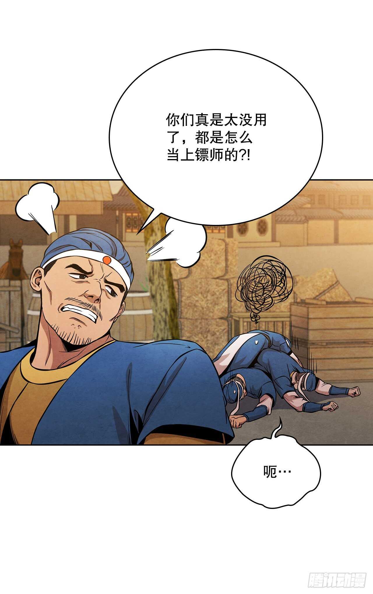 大师兄漫画,27.沈局主之死2图