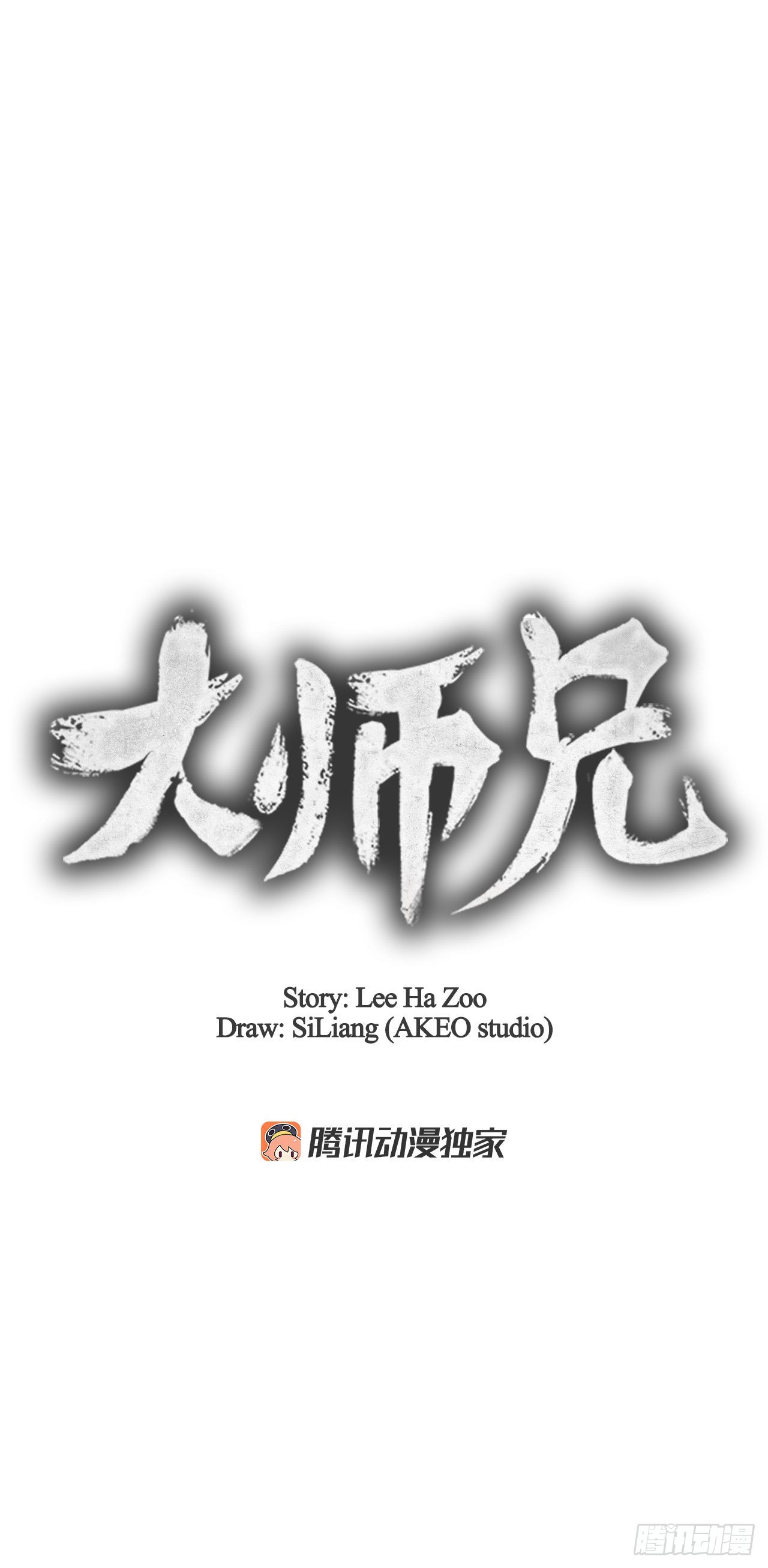 大师兄漫画,38.分道扬镳1图