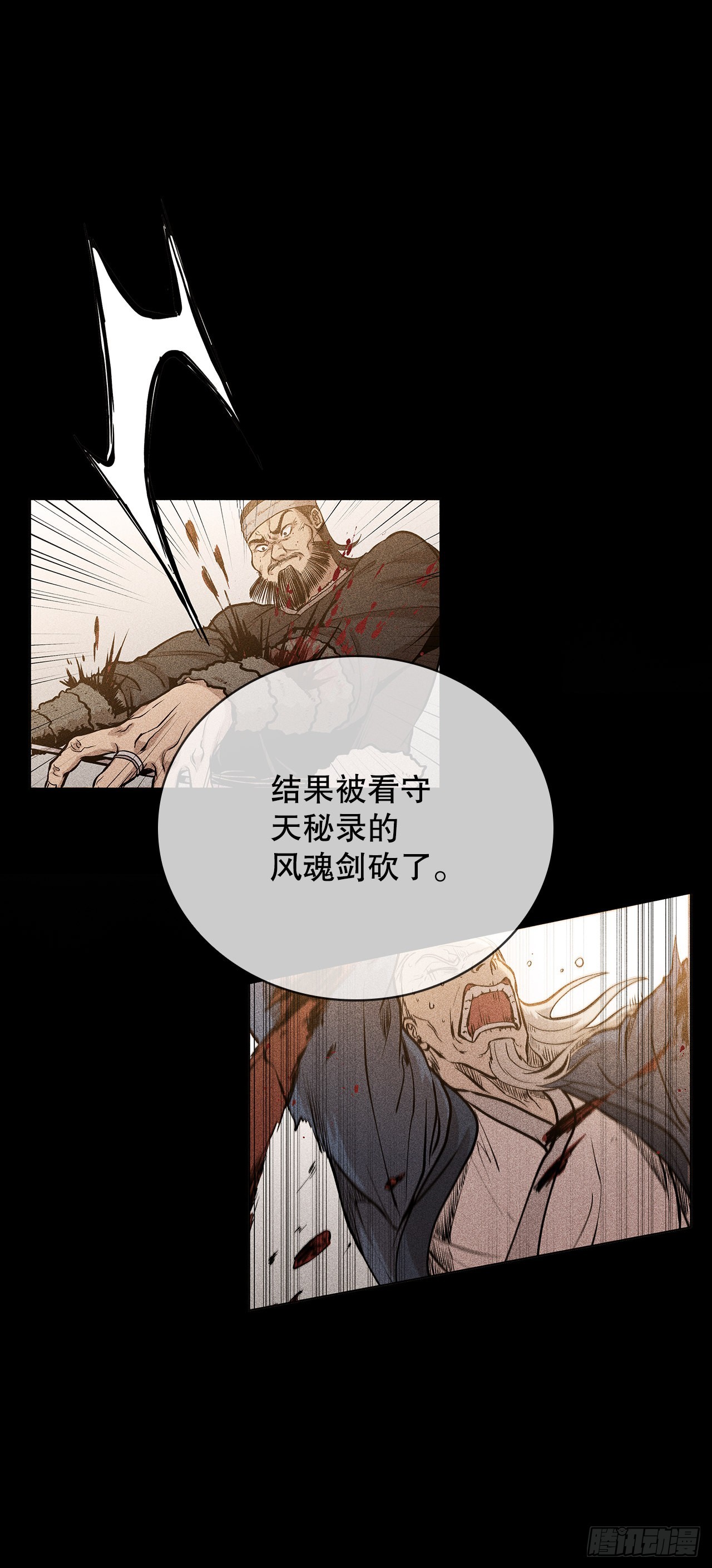大师兄漫画,51.剑海消失2图