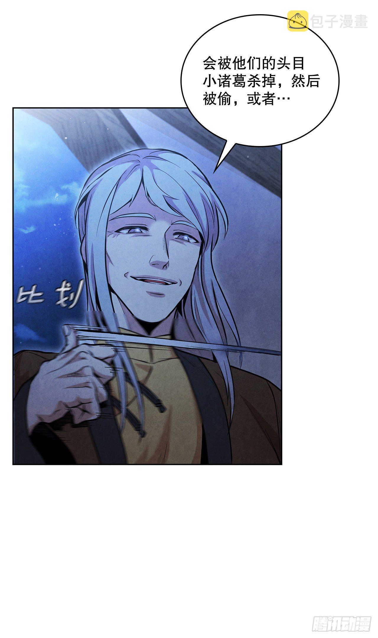 大师兄漫画,14.一场骗局2图