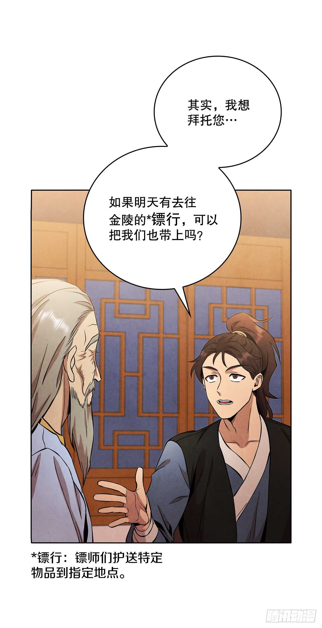 大师兄漫画,26.玉珠被偷2图