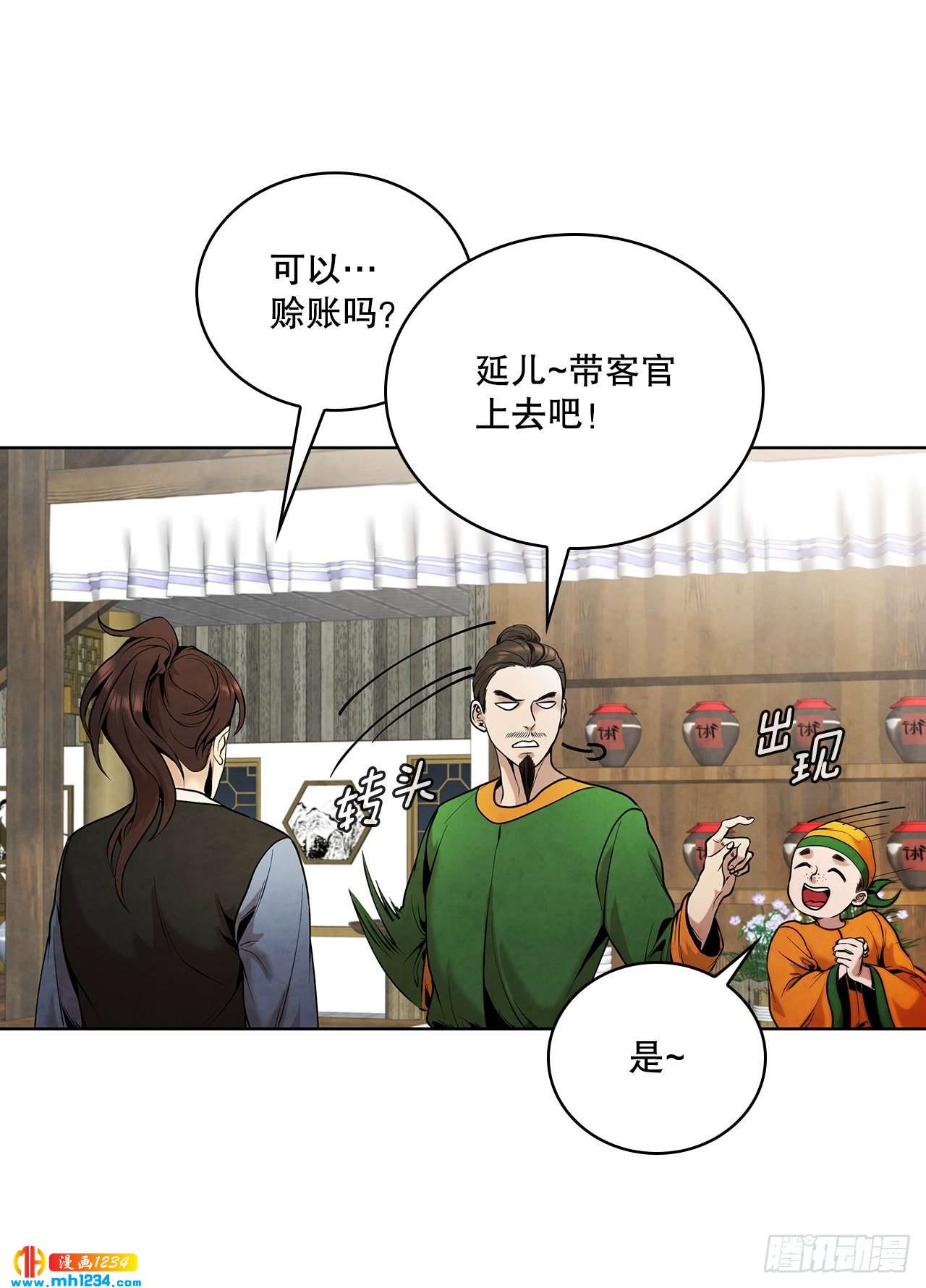 大师兄漫画,18.飞来横肉2图