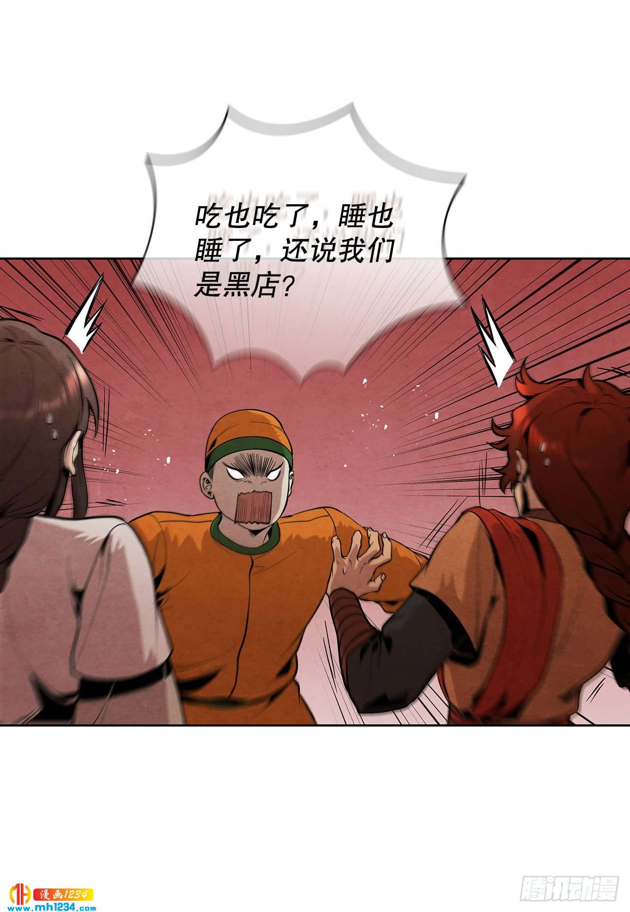 大师兄漫画,16.剑海遇危机2图