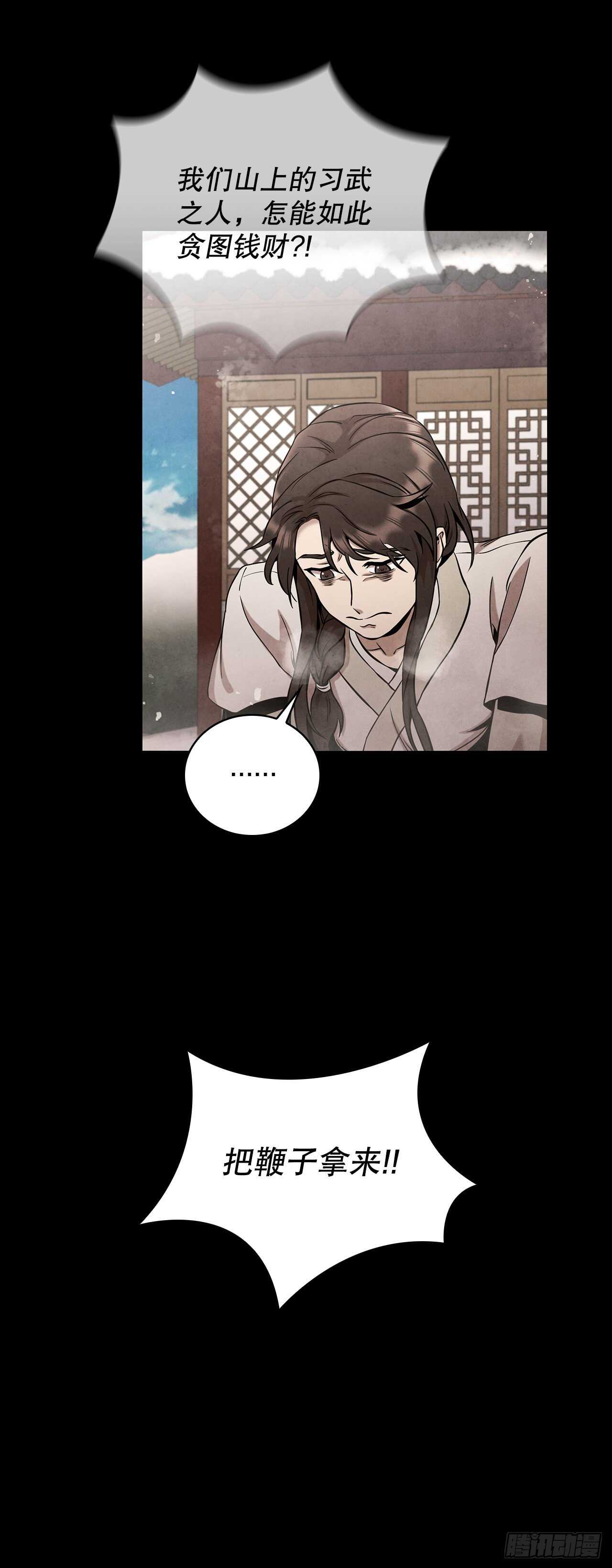 大师兄漫画,25.营救剑豪1图
