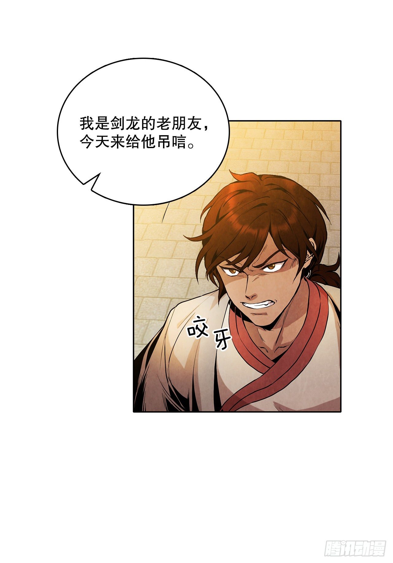 大师兄漫画,3.吊唁1图