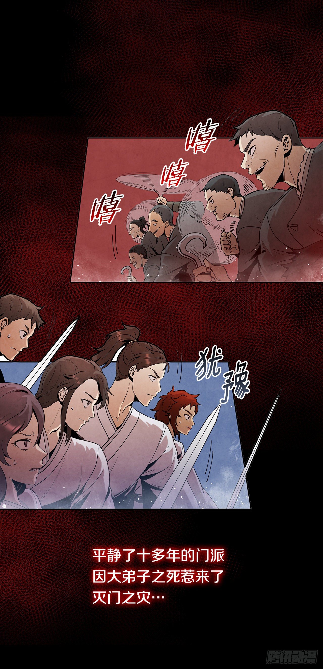 大师兄漫画,序章2图