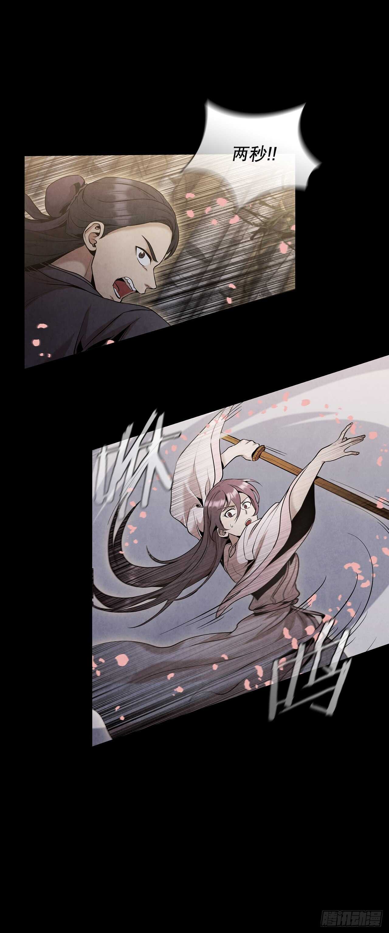 大师兄漫画,19.剑兰的叮嘱2图