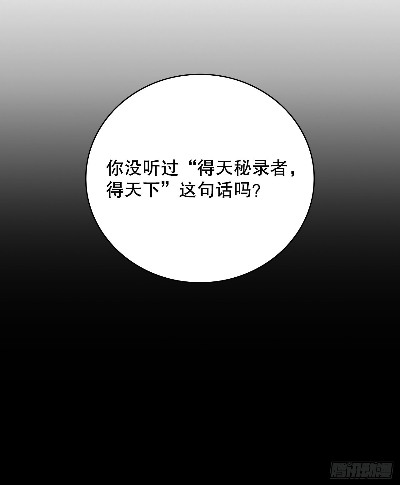 大师兄漫画,50.刺客的反击1图