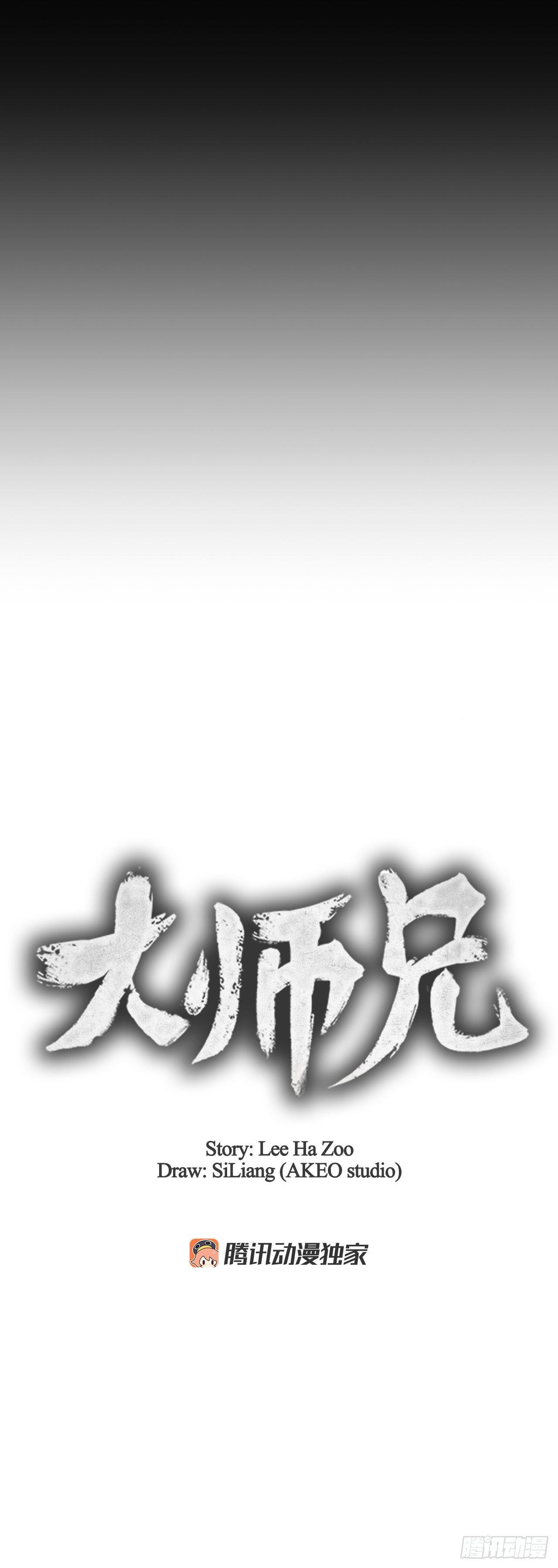 大师兄漫画,12.到达幽州2图