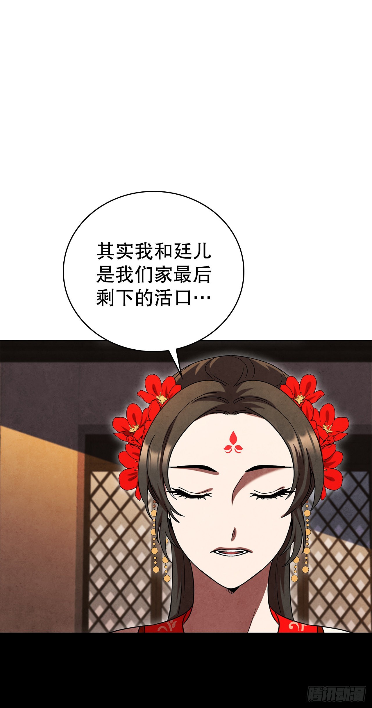大师兄漫画,68.廷儿的身世1图