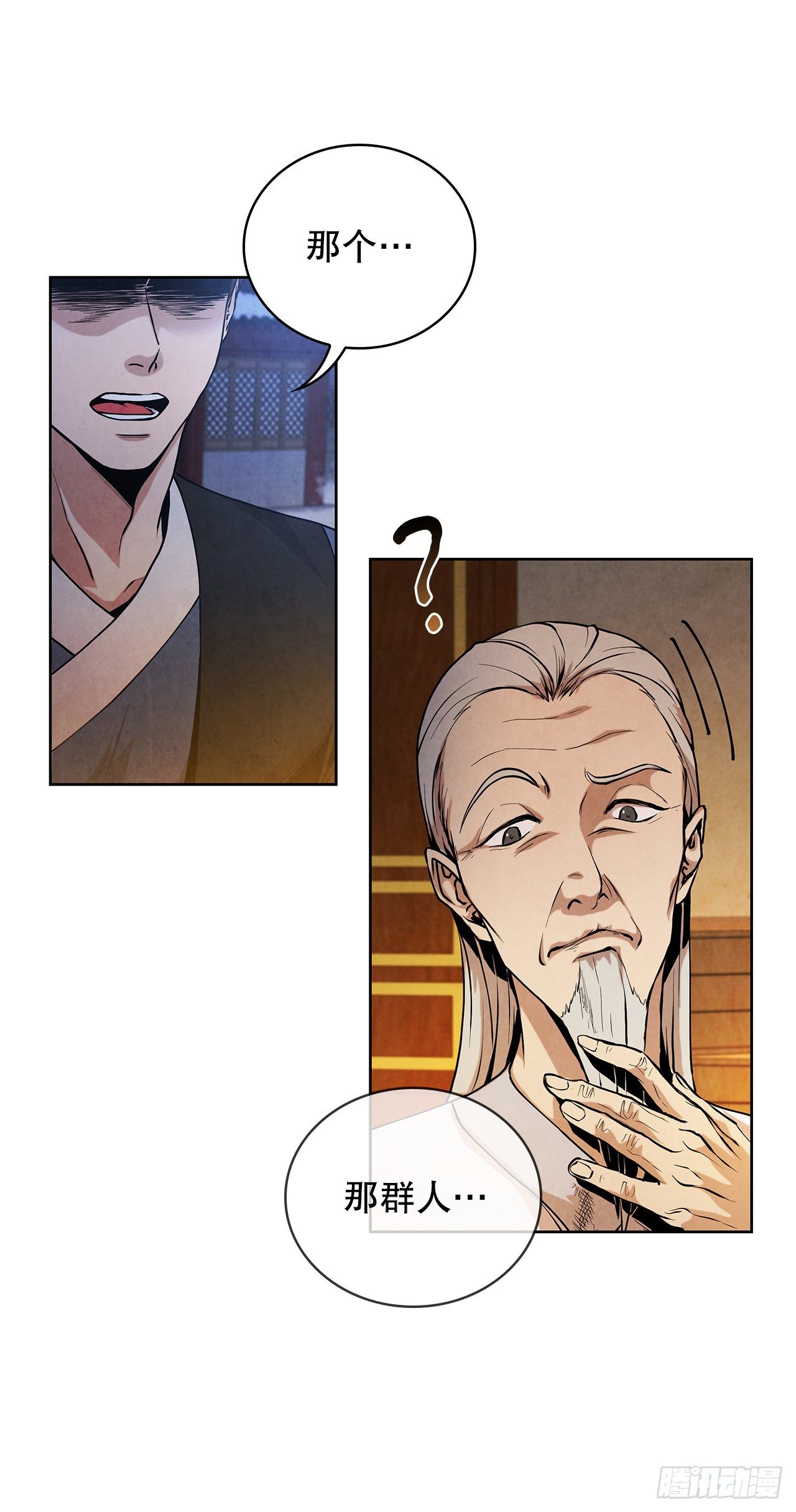 大师兄漫画,6.各自的目的2图