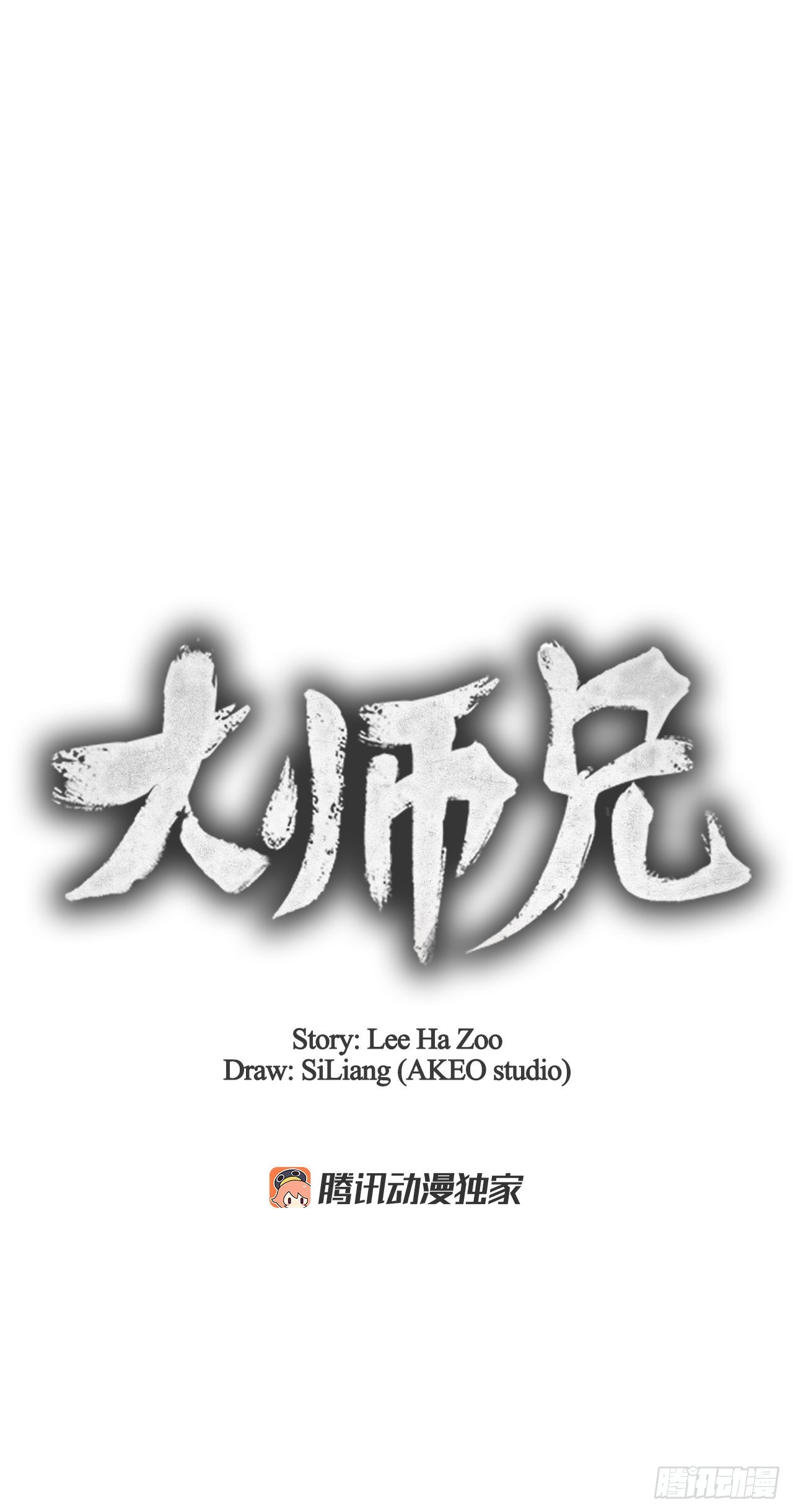 大师兄漫画,59.青松击退宝藏海2图