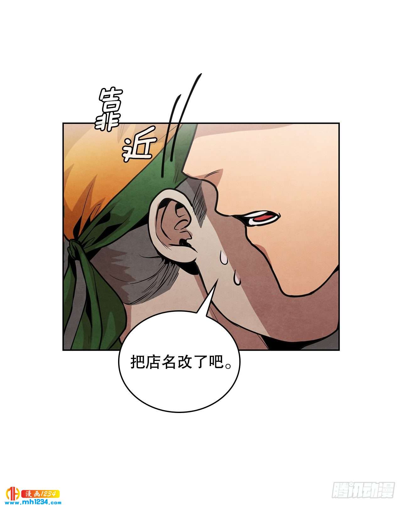 大师兄漫画,16.剑海遇危机1图