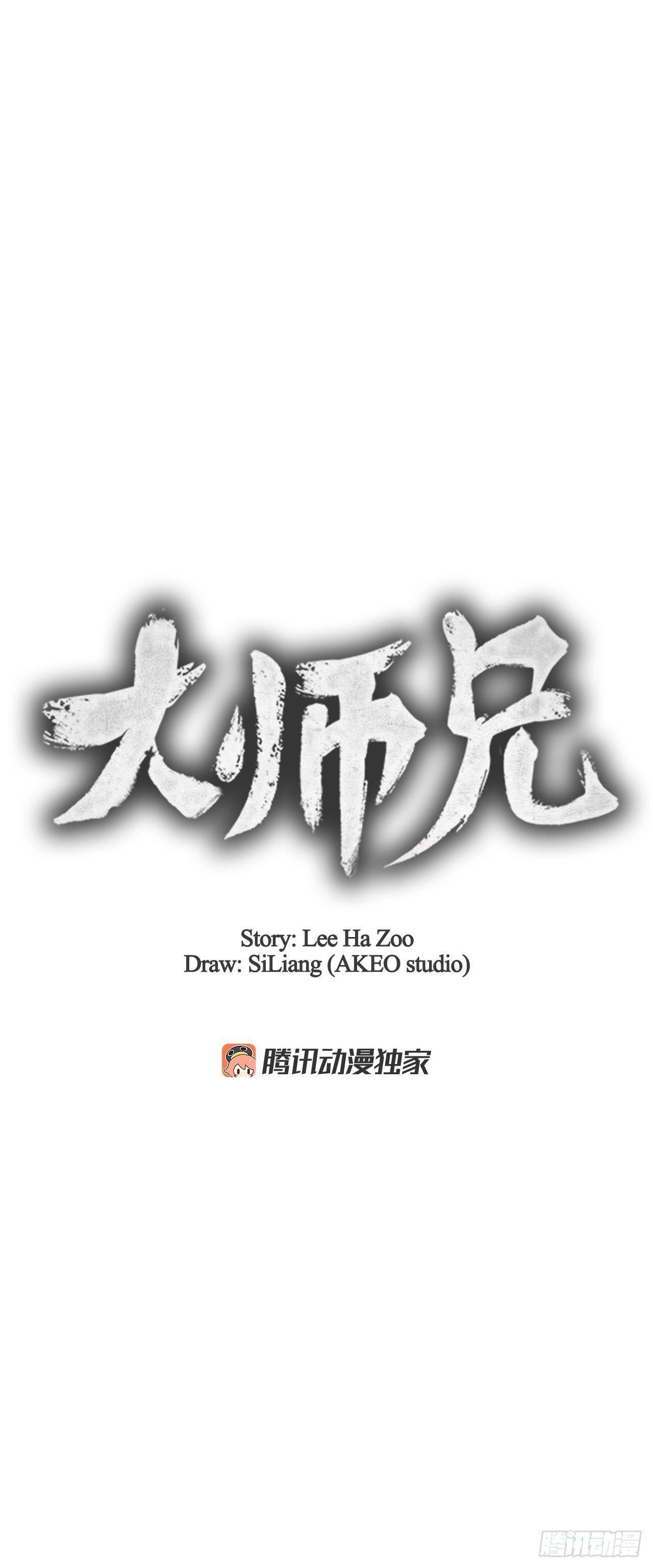 大师兄漫画,37.花小姐再次出现1图