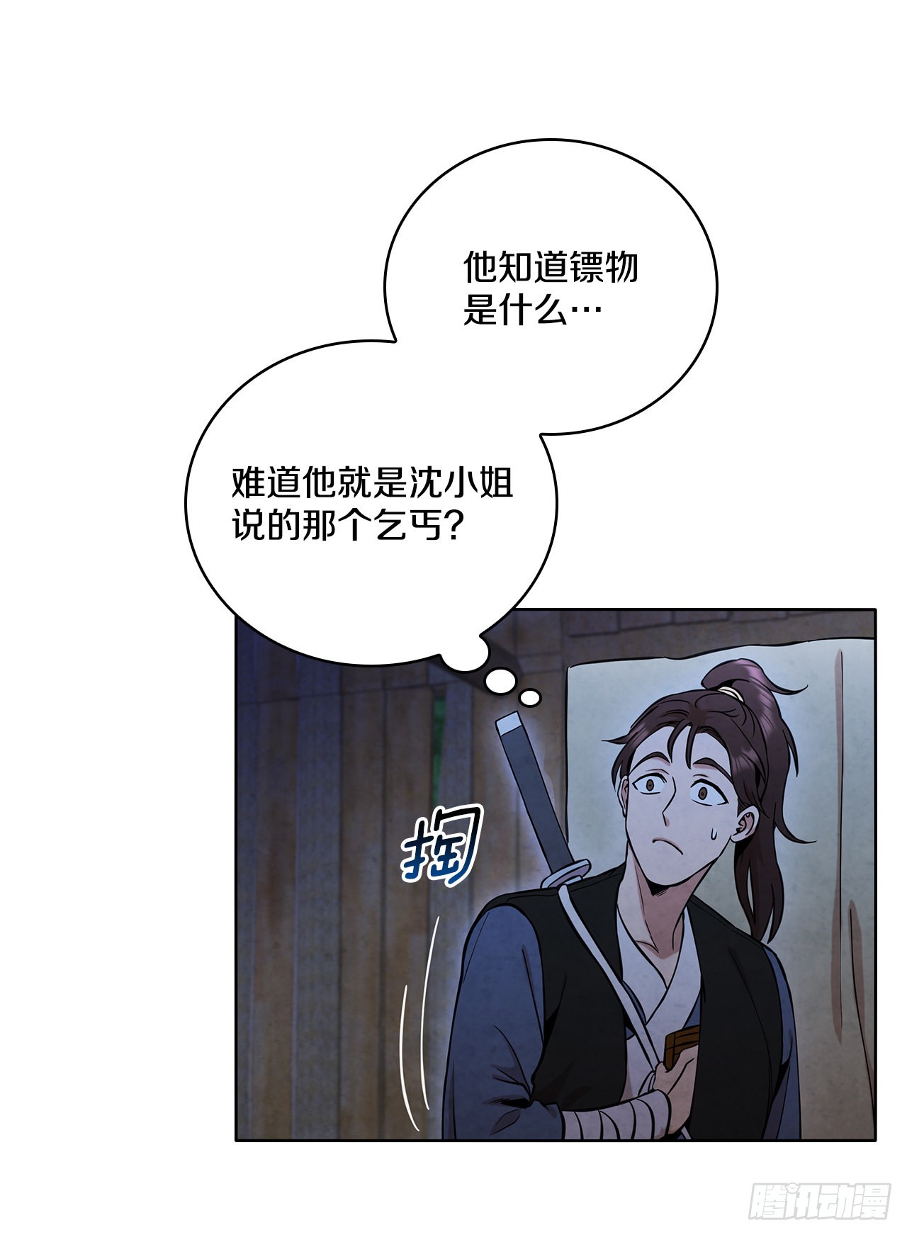 大师兄漫画,30.老乞丐的朋友2图