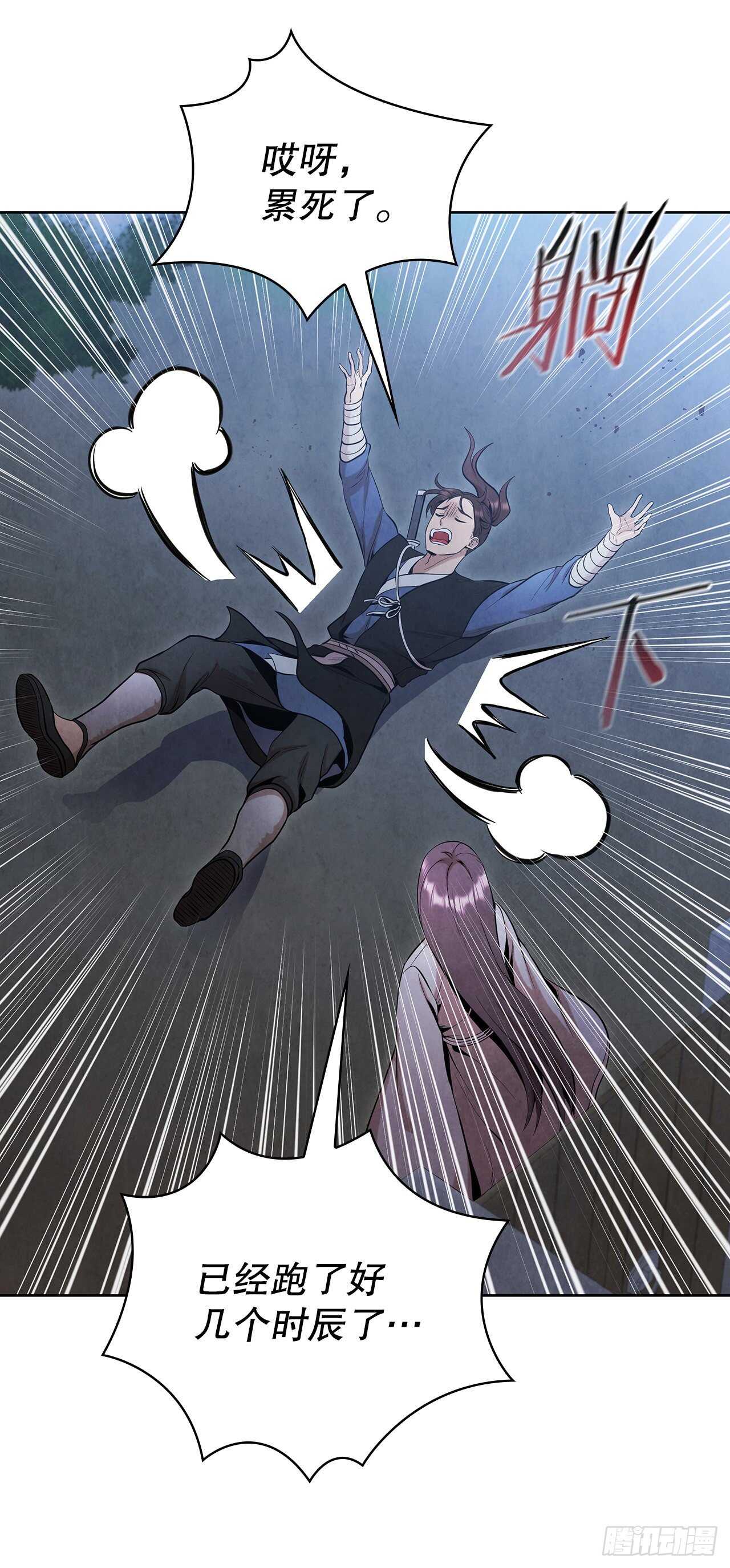 大师兄漫画,23.剑龙师兄出现2图