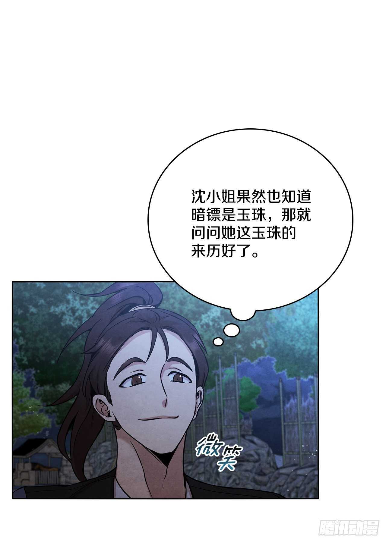 大师兄漫画,28.沈小姐返回山东2图
