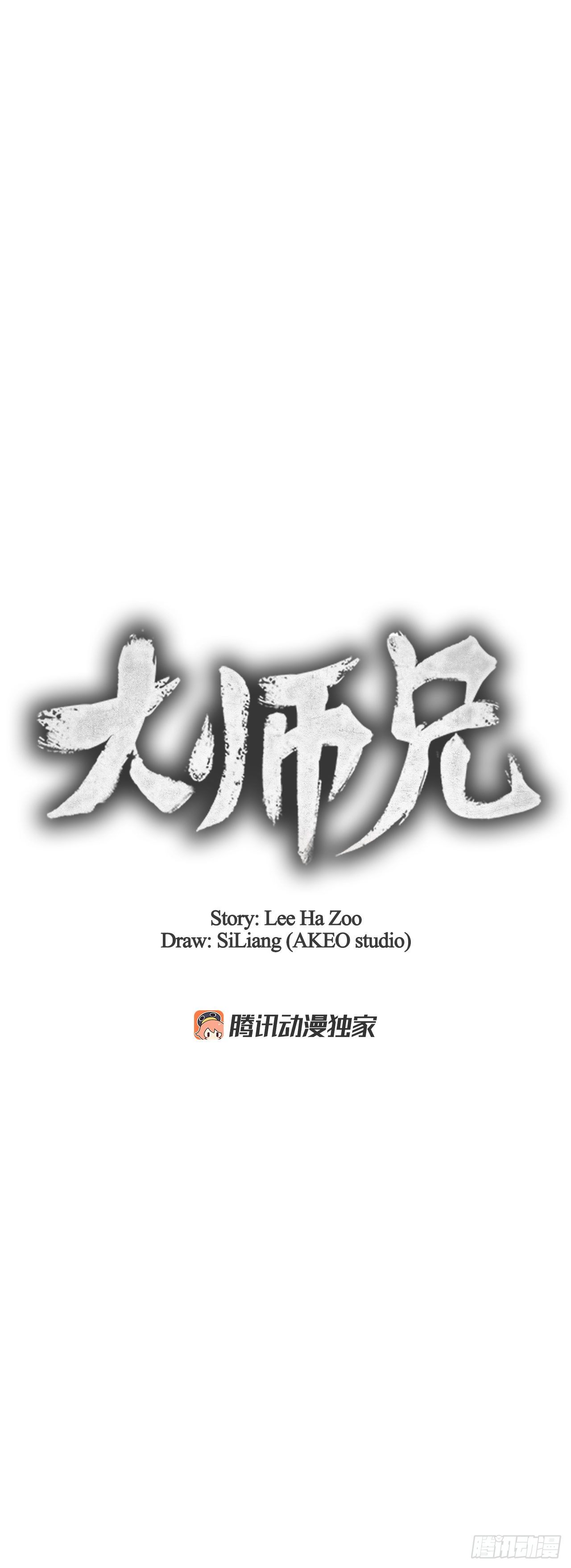 大师兄漫画,2.擒拿术2图