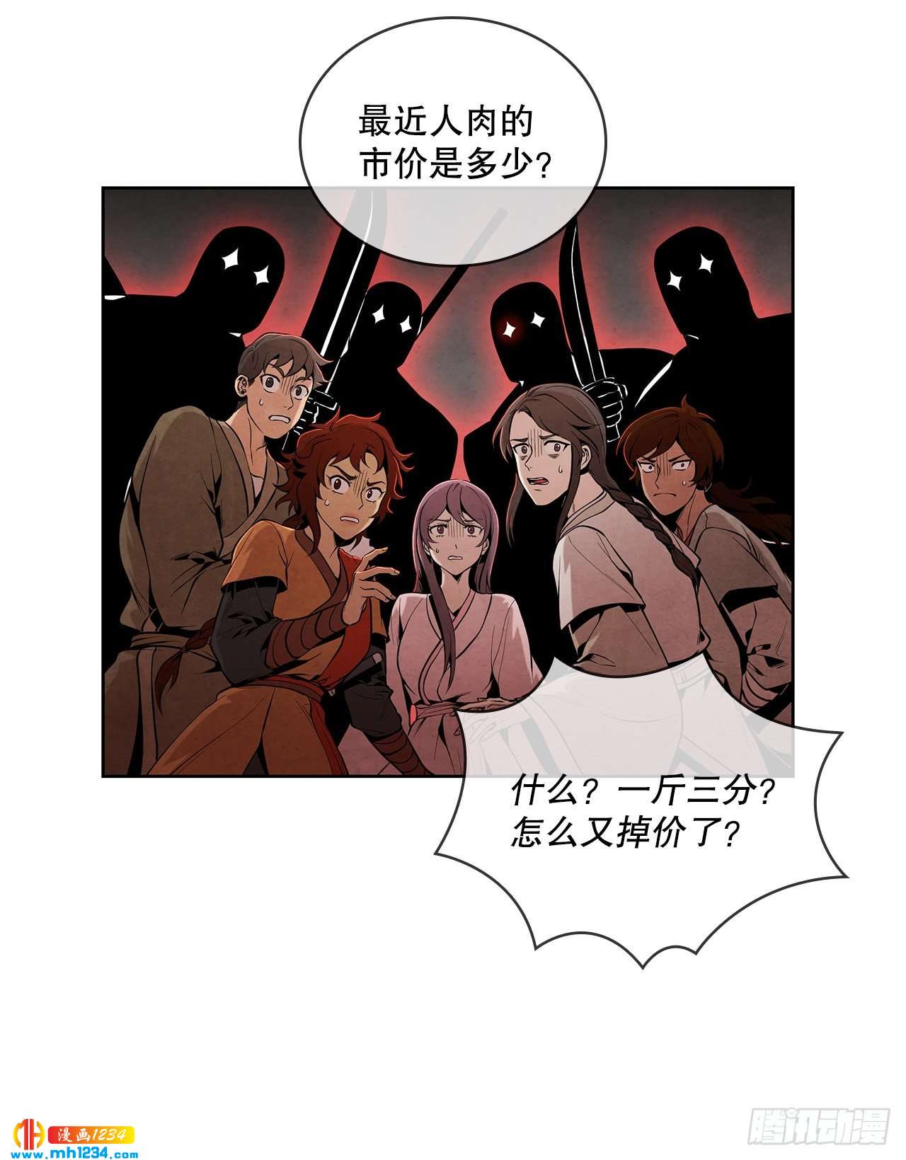 大师兄漫画,16.剑海遇危机1图
