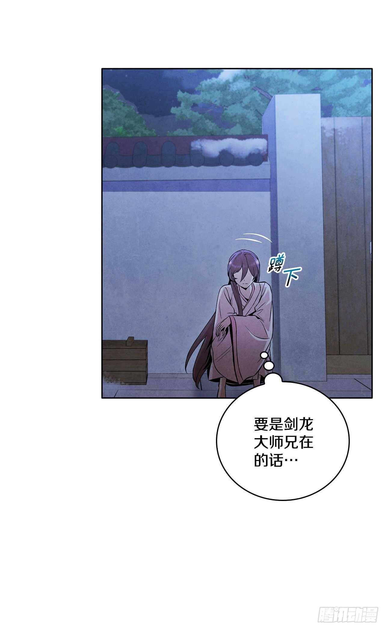 大师兄漫画,23.剑龙师兄出现1图