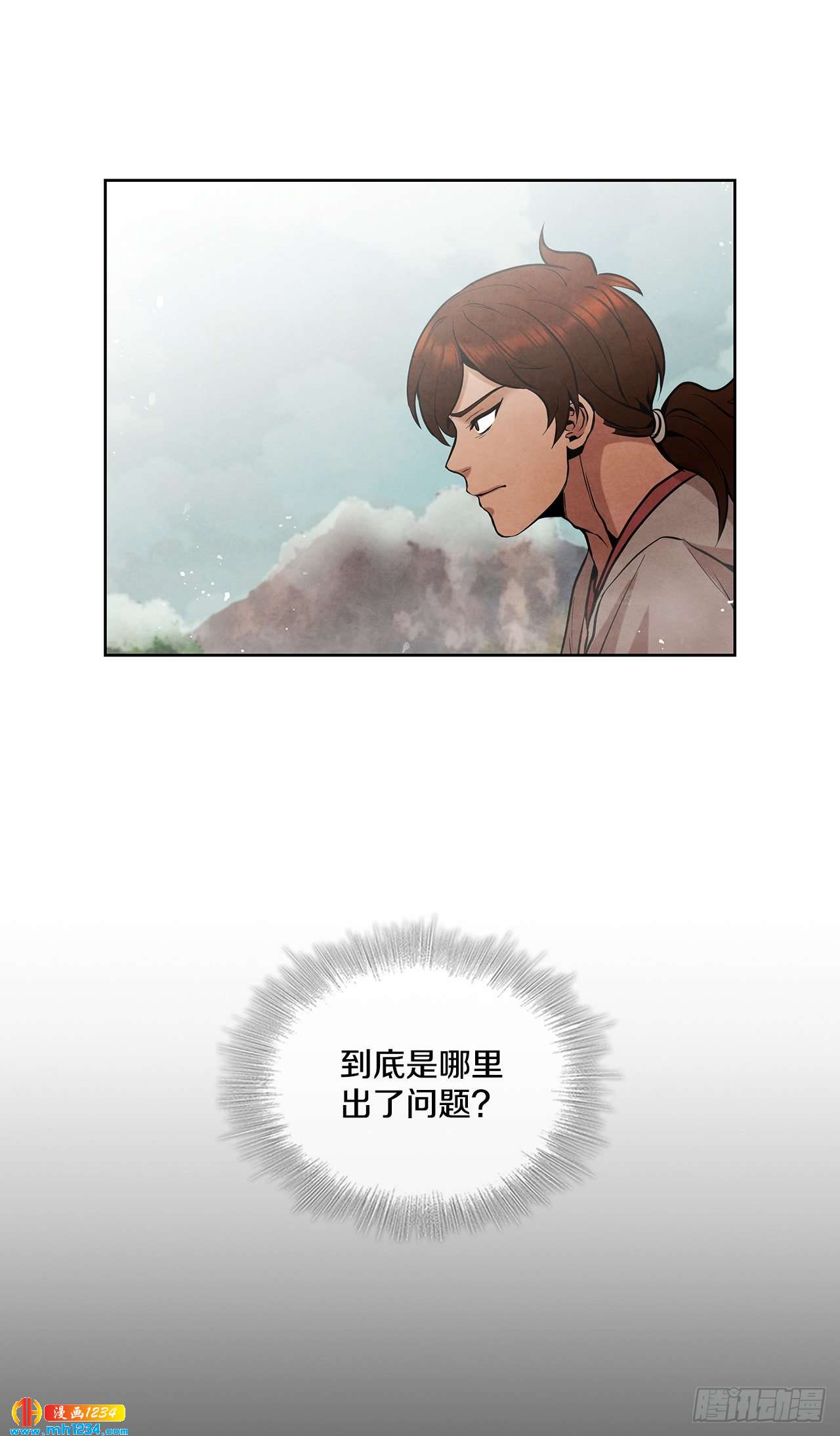 大师兄漫画,16.剑海遇危机2图