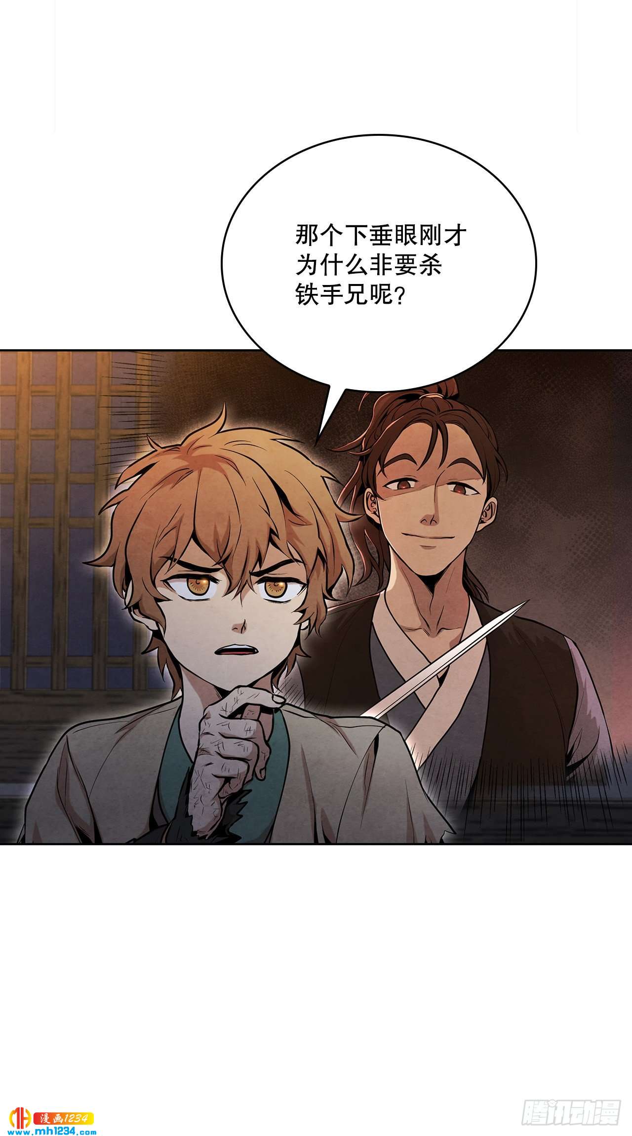 大师兄漫画,15.识破诡计2图