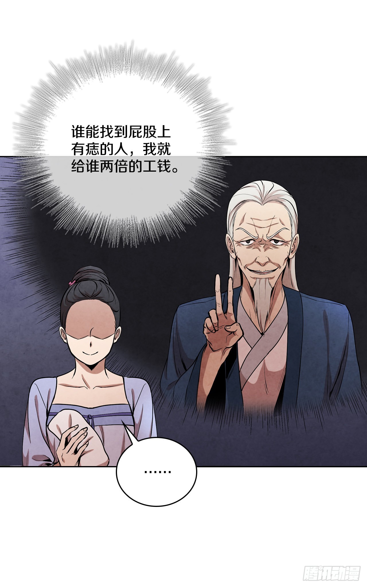 大师兄漫画,31.剑兰遇险？1图