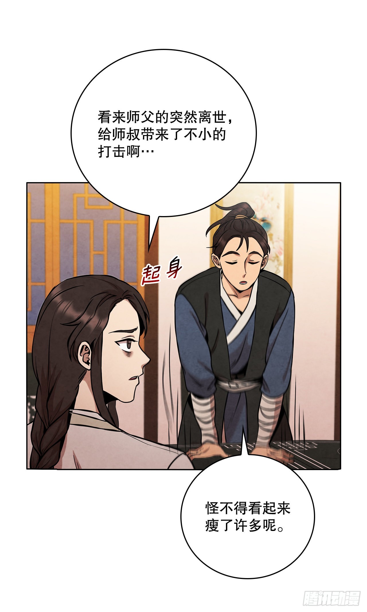 大师兄漫画,31.剑兰遇险？2图