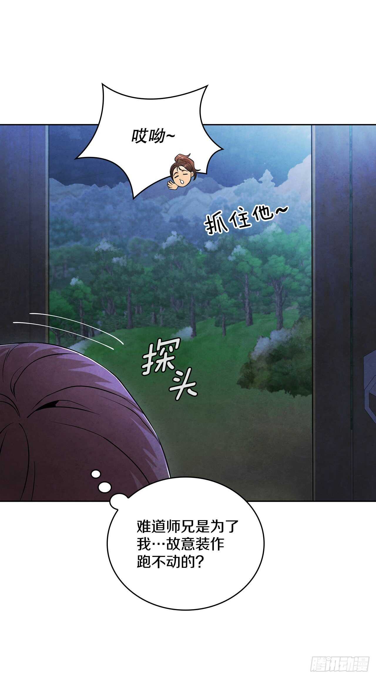大师兄漫画,23.剑龙师兄出现2图