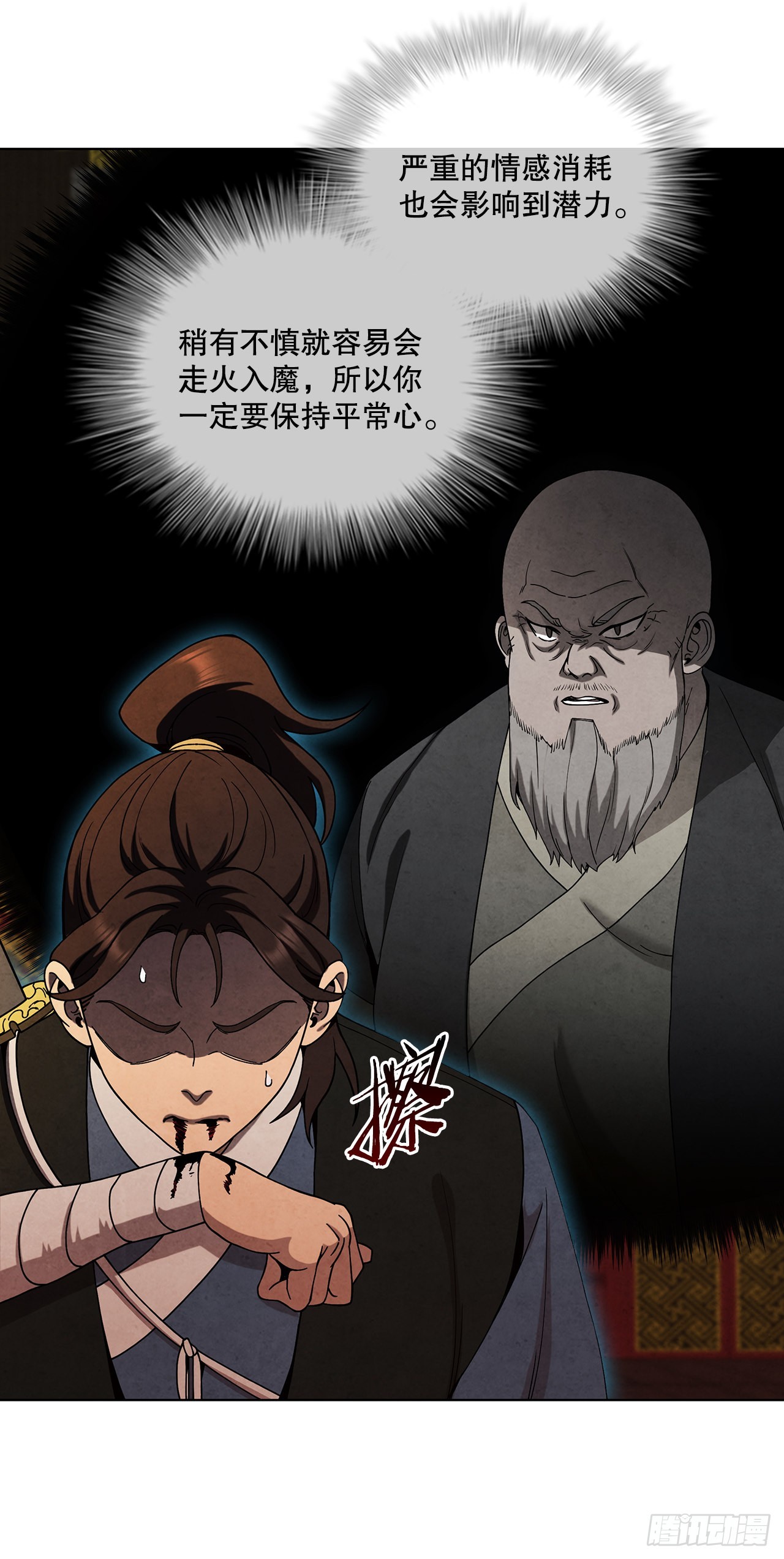 大师兄漫画,64.达成协议2图