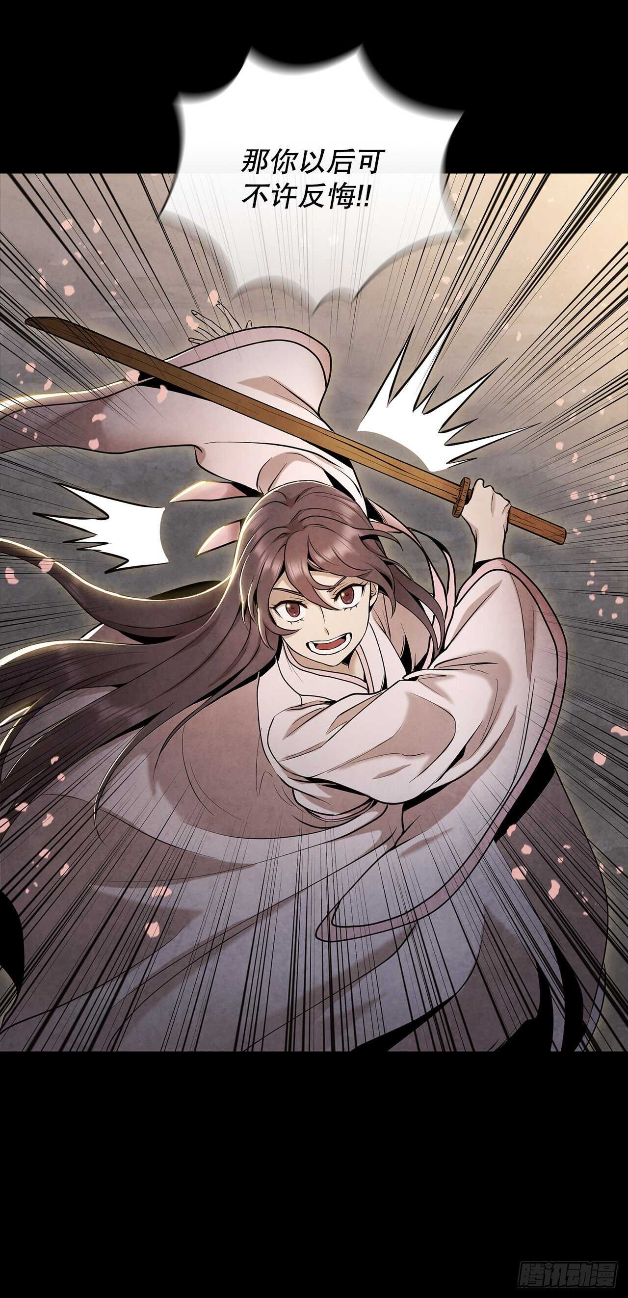 大师兄漫画,19.剑兰的叮嘱2图