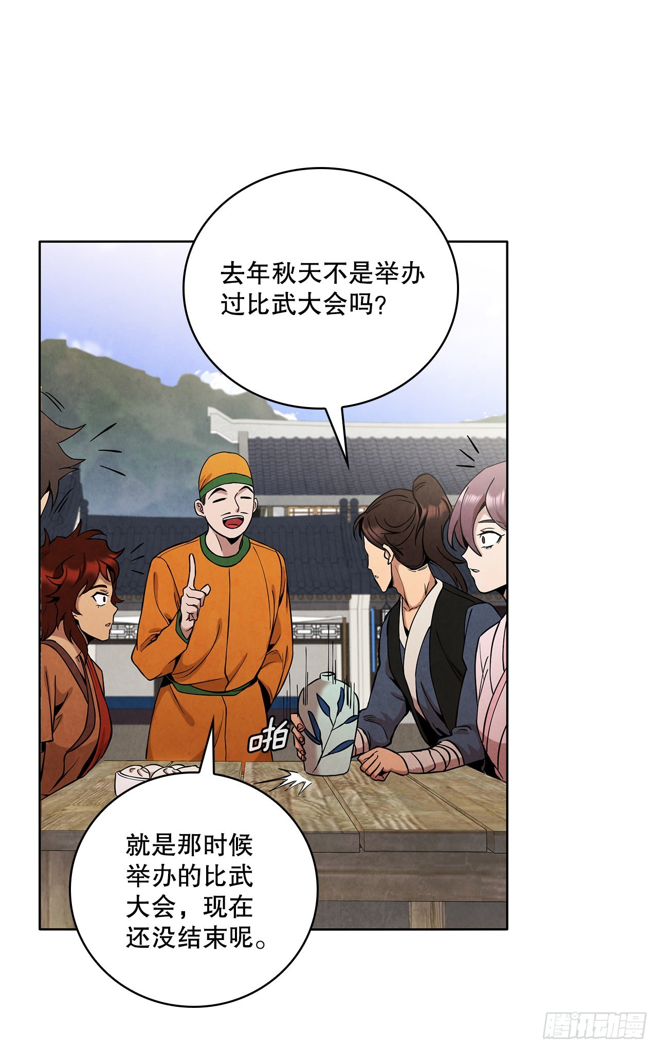 大师兄漫画,29.到达金陵2图