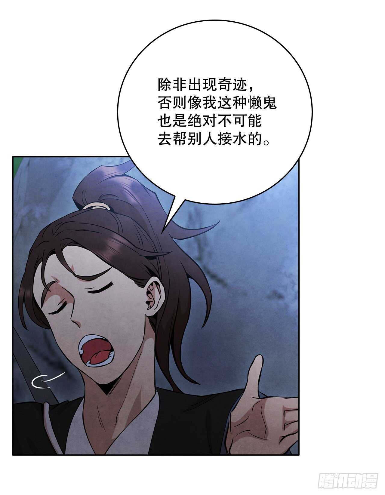 大师兄漫画,24.逃跑遇陷阱1图
