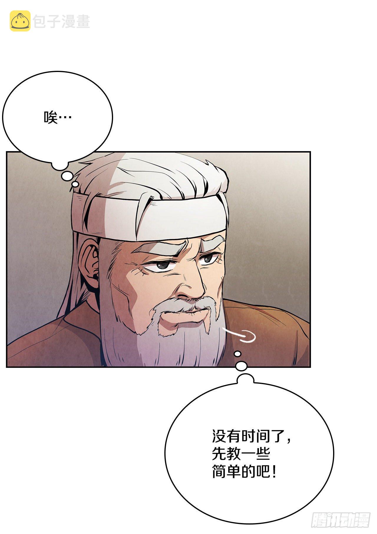 大师兄漫画,2.擒拿术2图