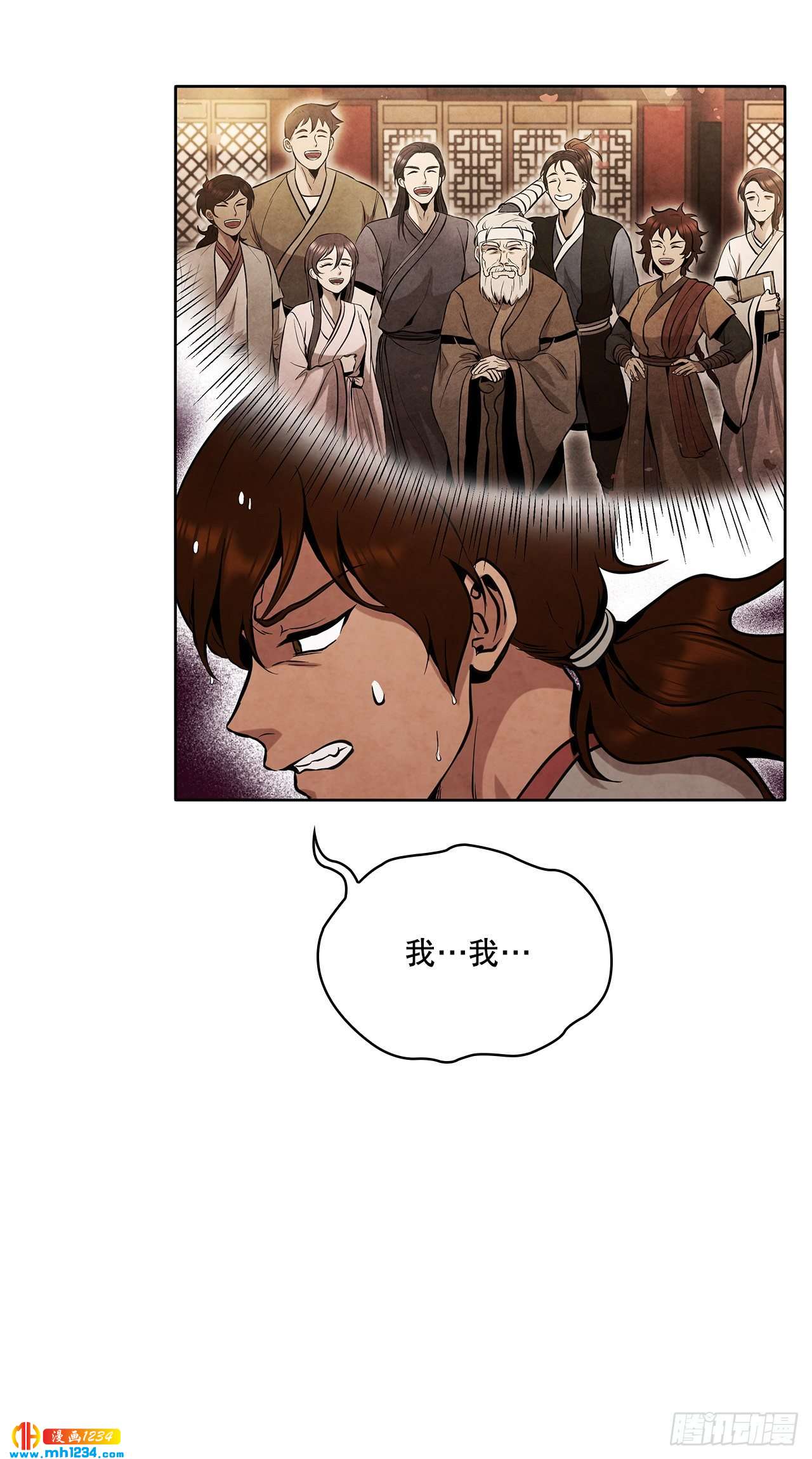 大师兄漫画,17.剑海另拜师2图