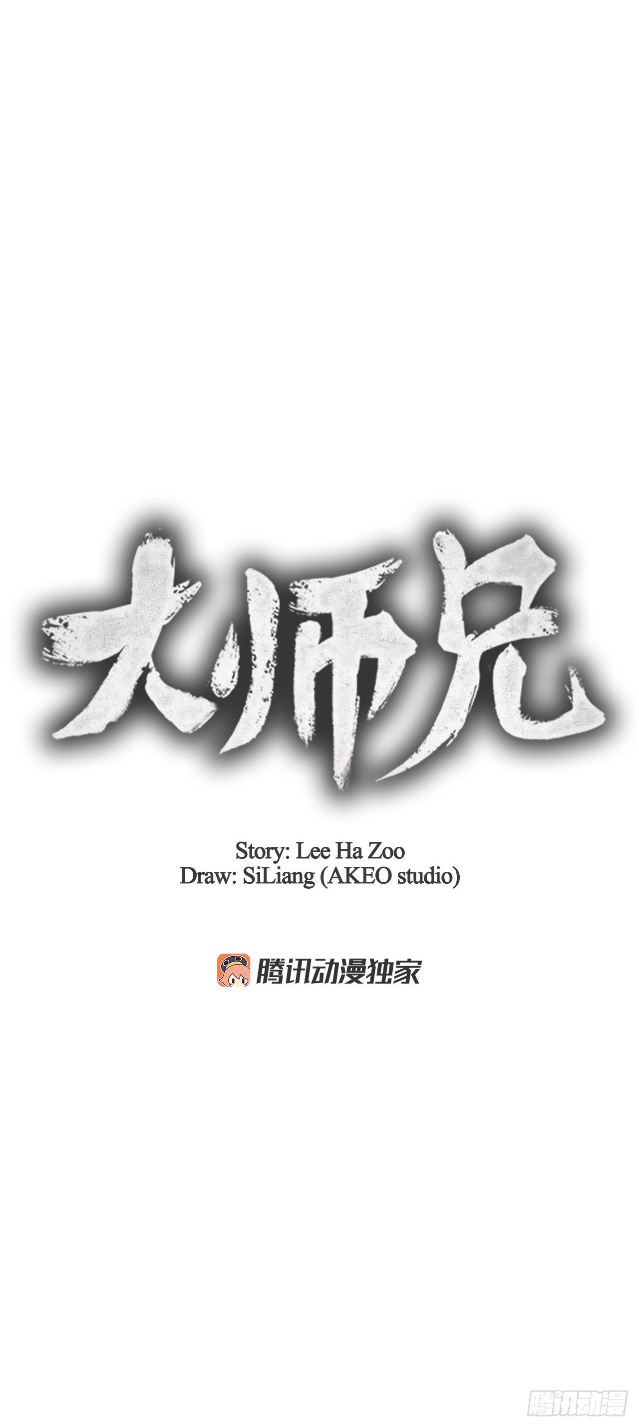大师兄漫画,10.混战2图
