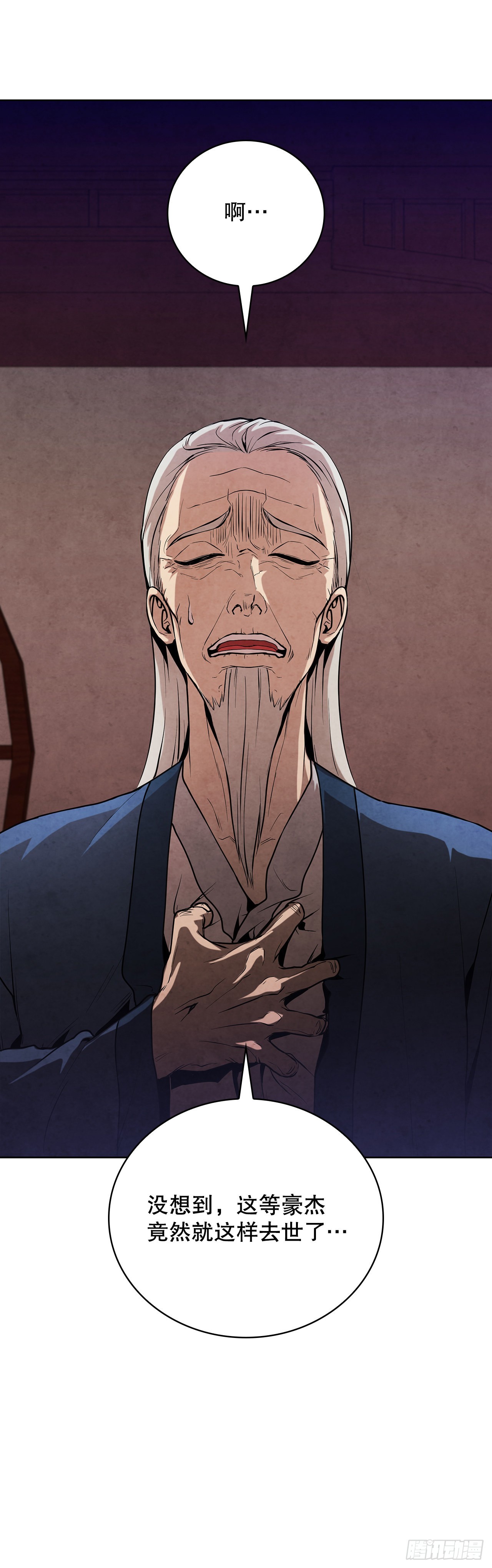 大师兄漫画,31.剑兰遇险？1图