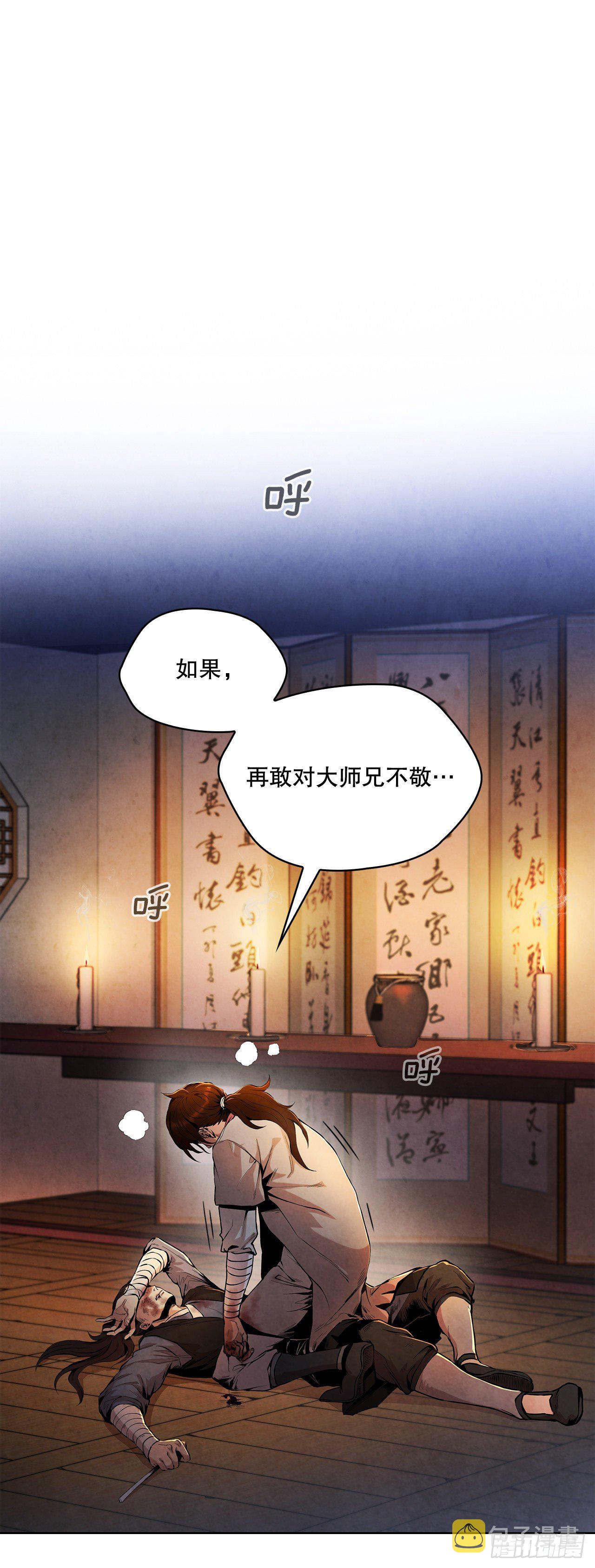 大师兄漫画,2.擒拿术2图