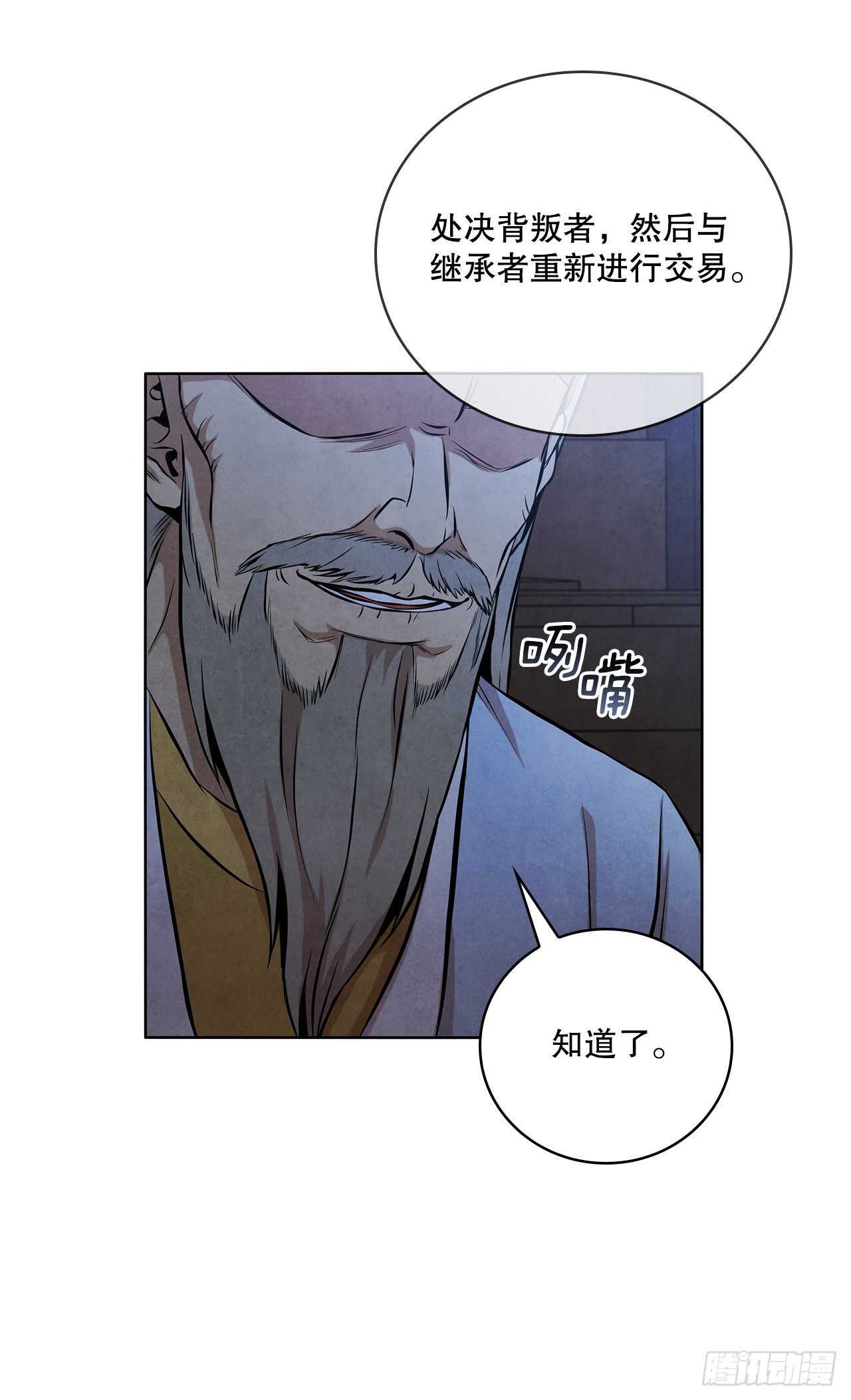 大师兄漫画,27.沈局主之死1图