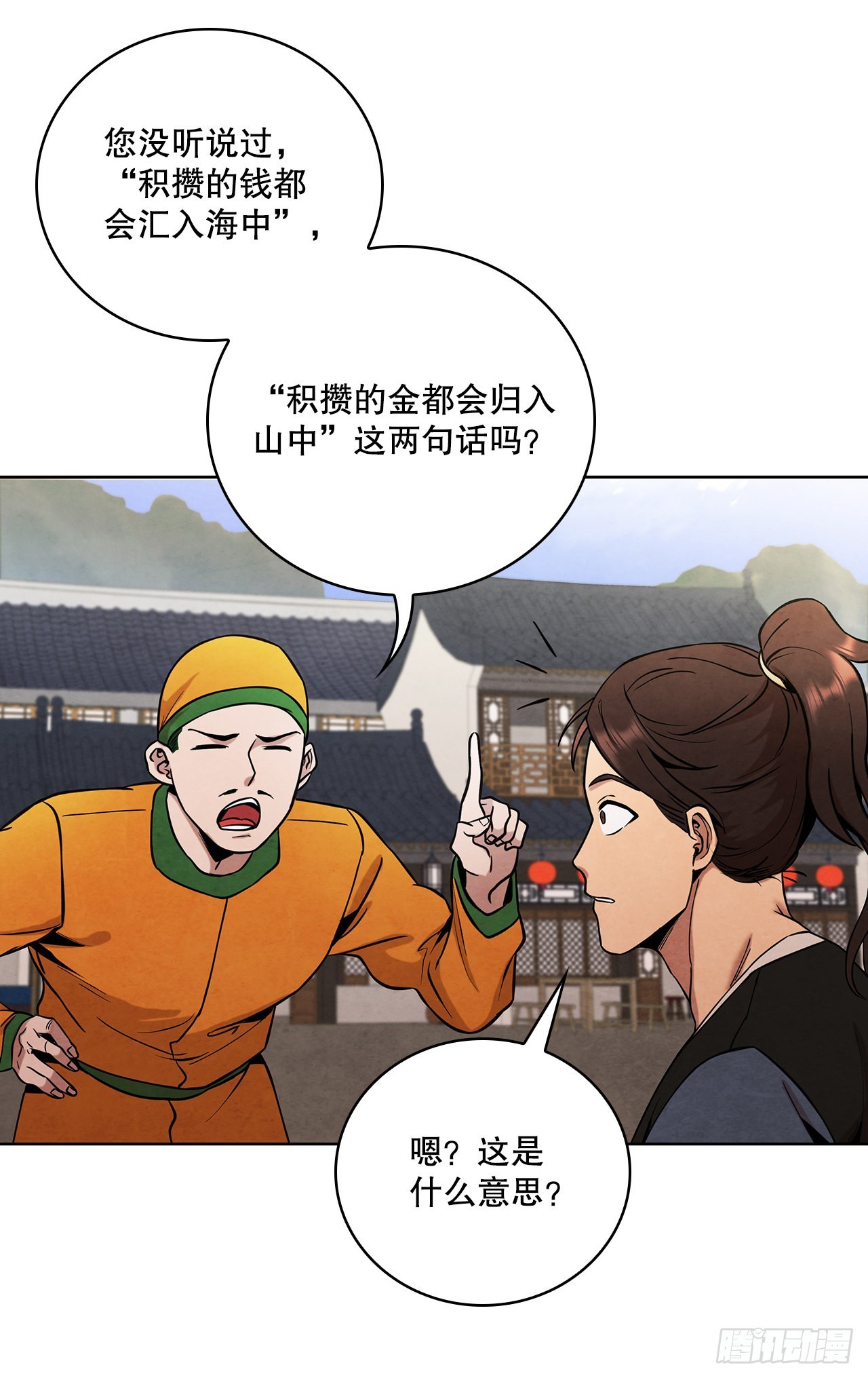大师兄漫画,29.到达金陵2图
