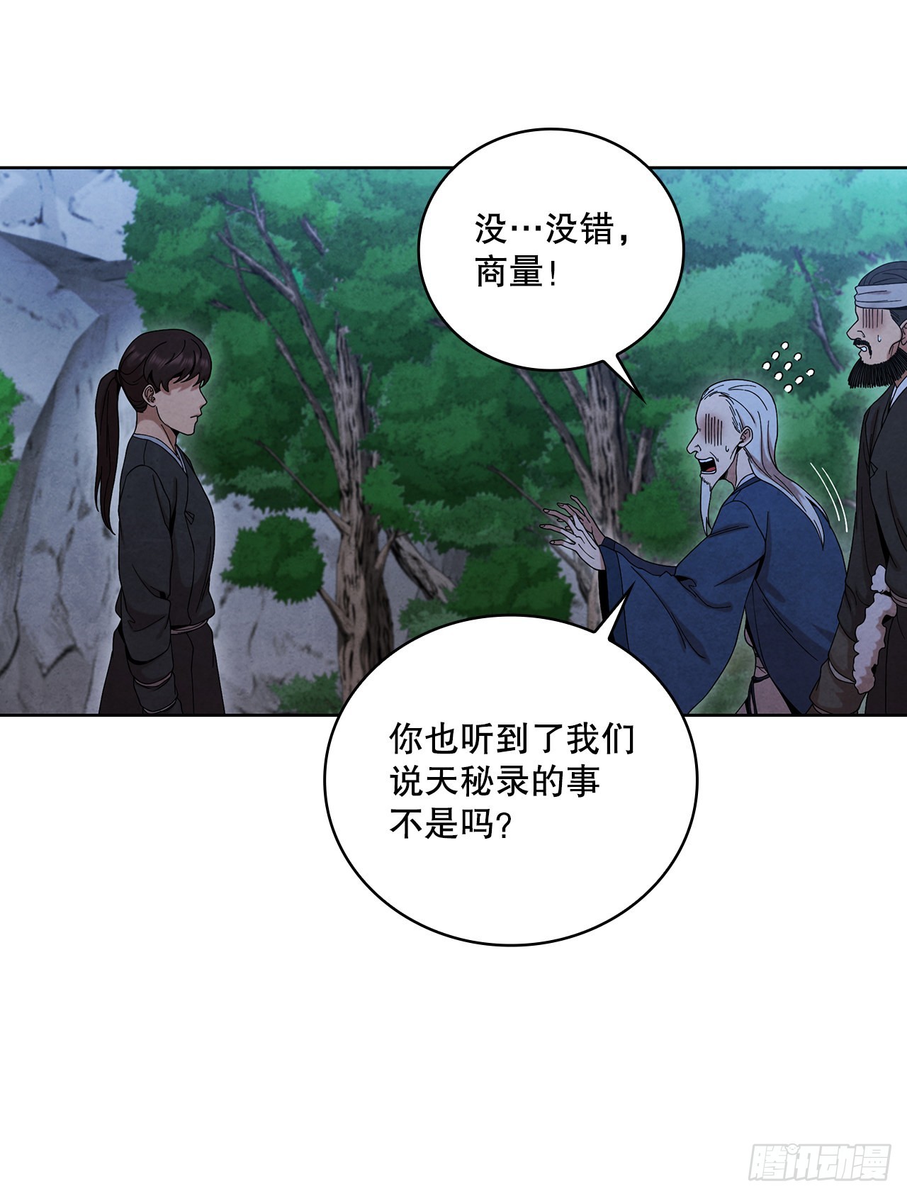 大师兄漫画,51.剑海消失2图