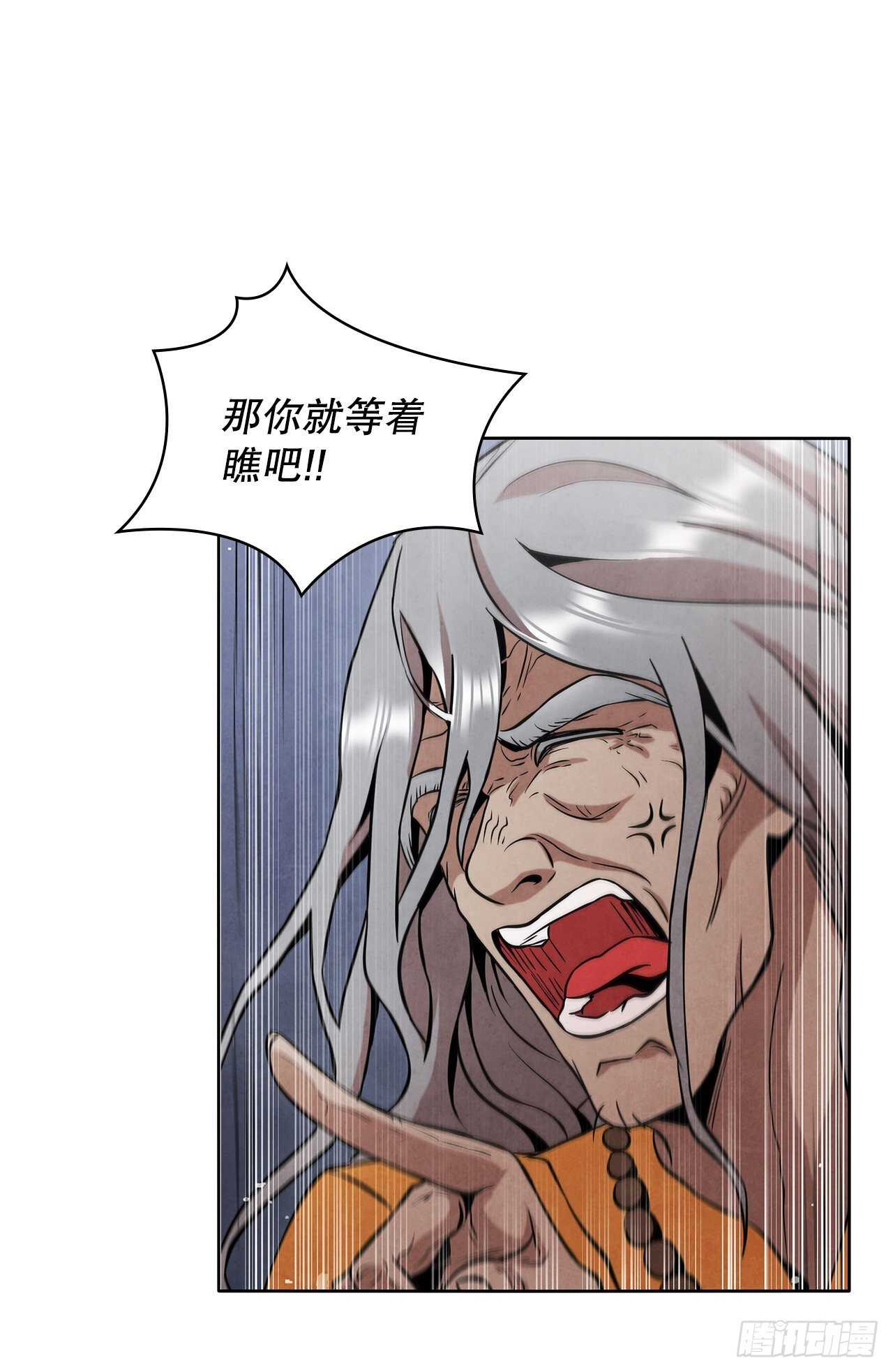 大师兄漫画,24.逃跑遇陷阱1图