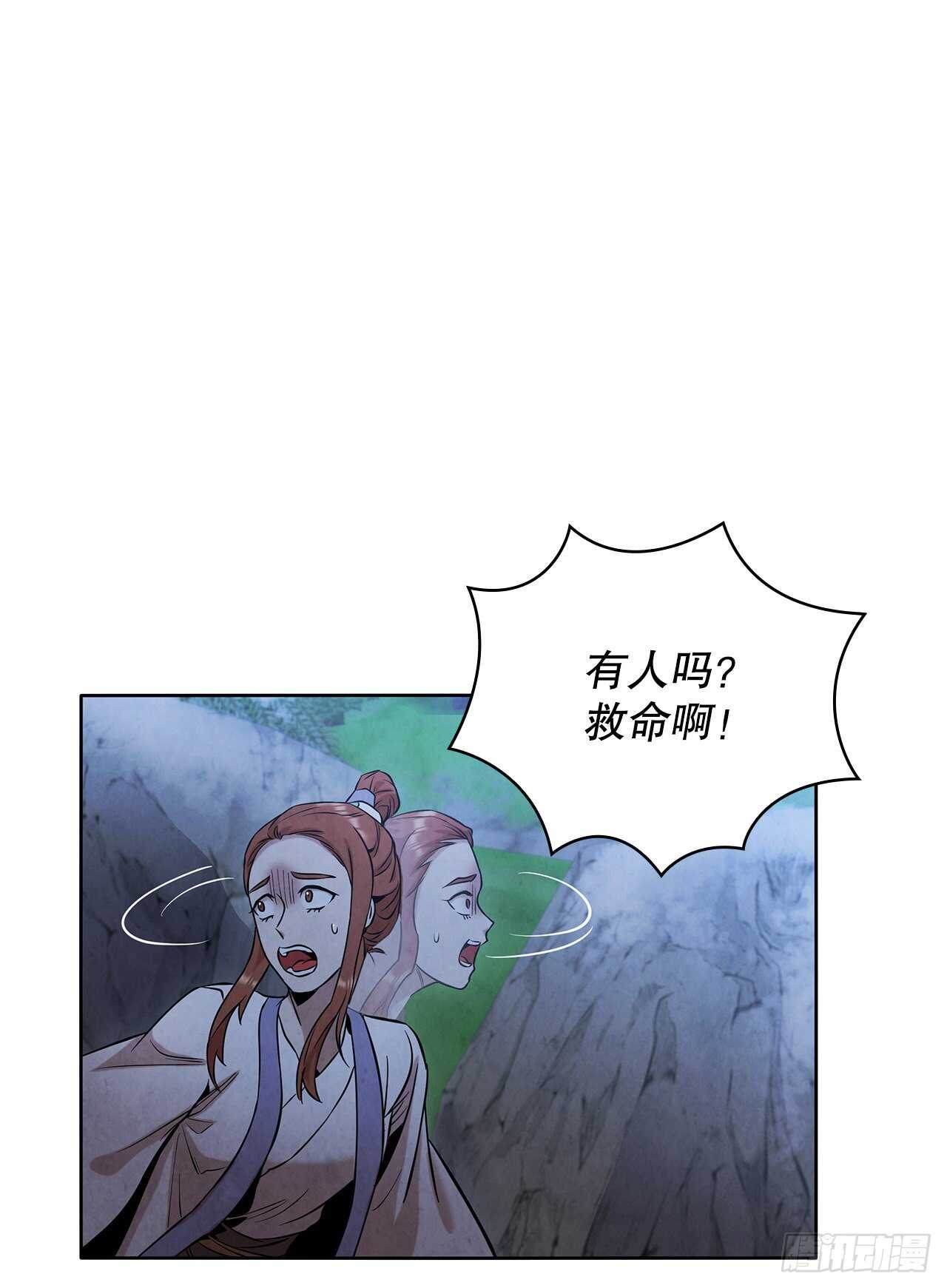 大师兄漫画,24.逃跑遇陷阱2图