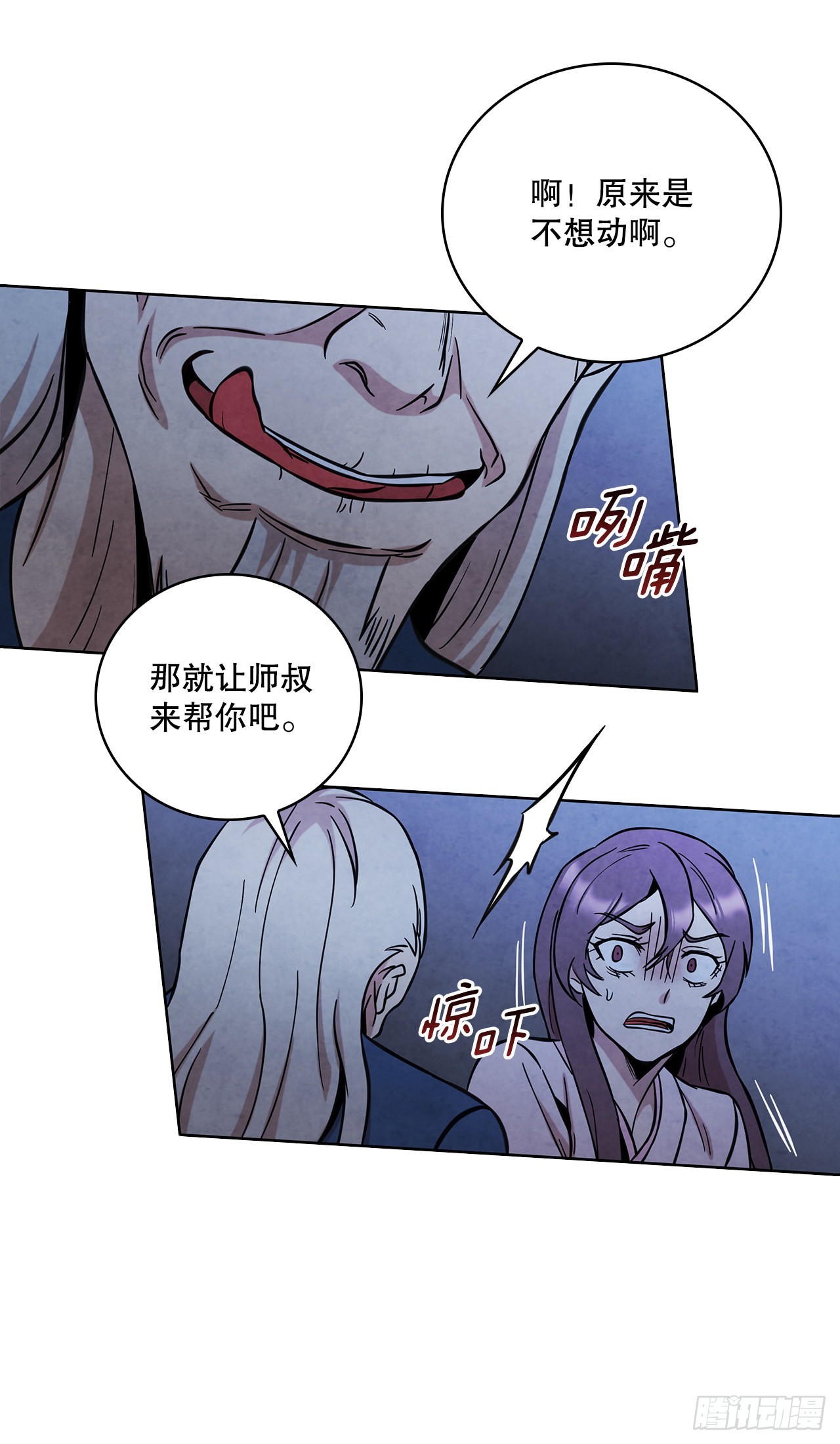 大师兄漫画,31.剑兰遇险？2图