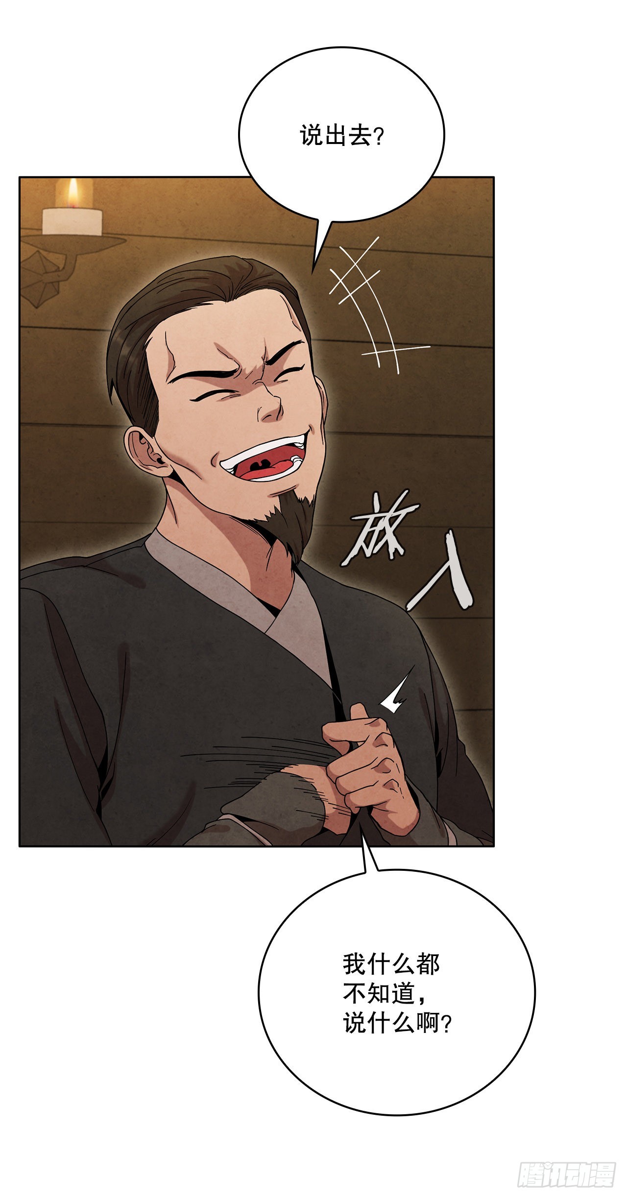 大师兄漫画,49.神秘小岛1图