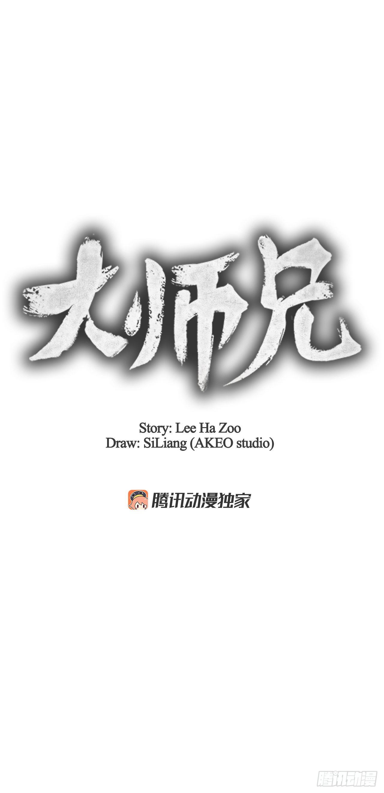 大师兄漫画,51.剑海消失2图
